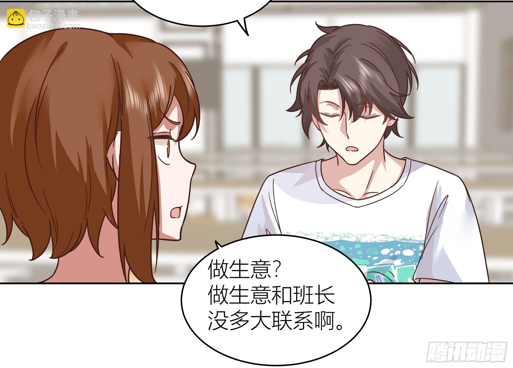 我真沒想重生啊 - 班長姓糖，甜到憂傷 - 3