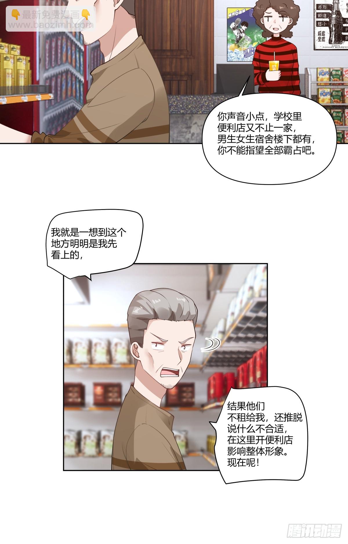 我真沒想重生啊 - 忍讓解決不了問題 - 7