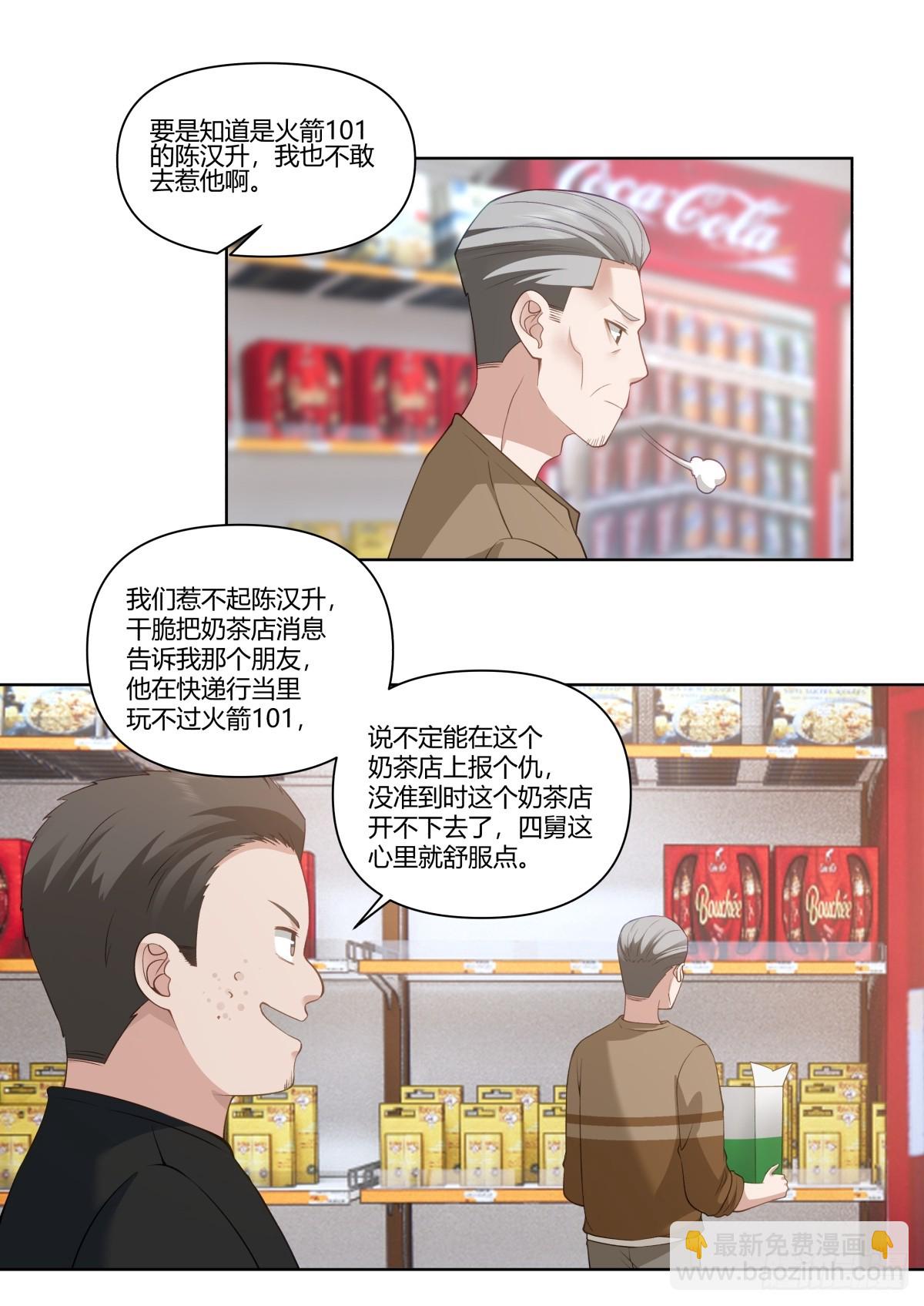 我真沒想重生啊 - 忍讓解決不了問題 - 6