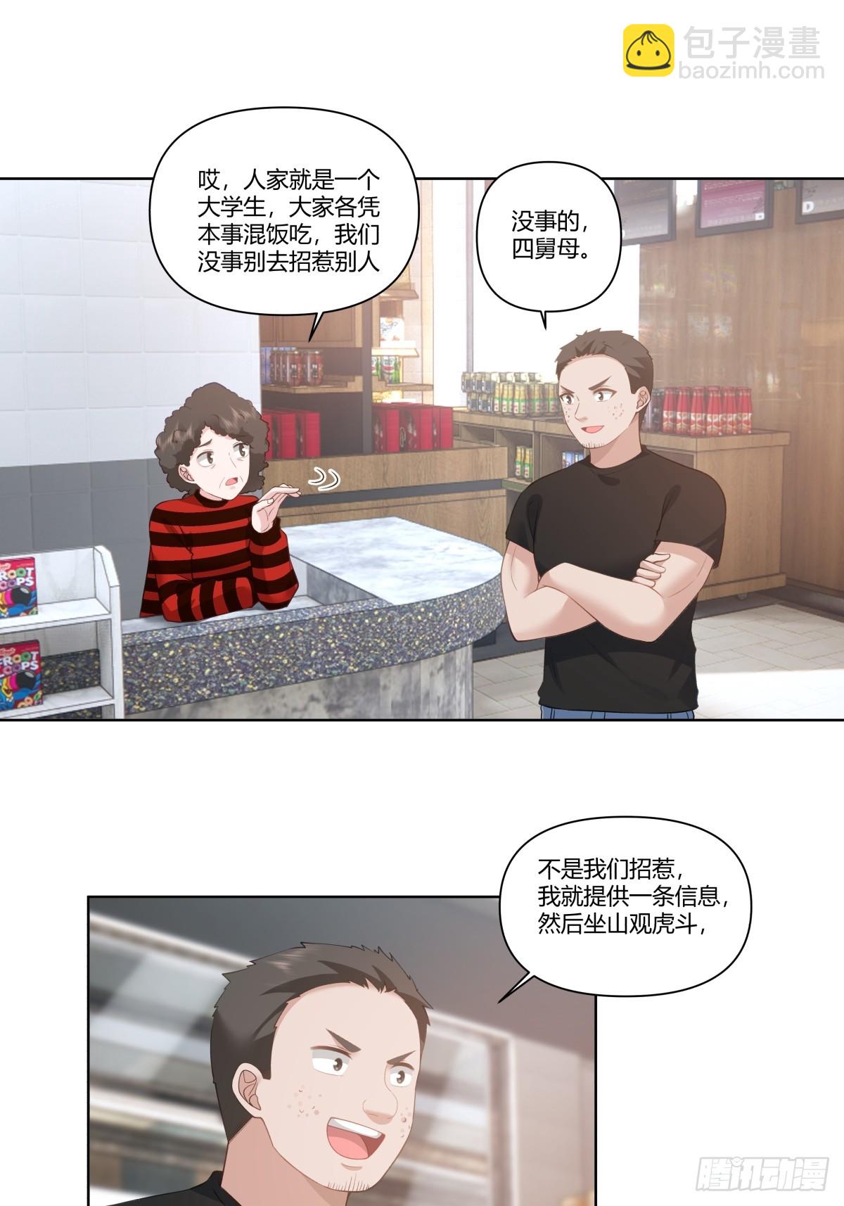 我真沒想重生啊 - 忍讓解決不了問題 - 7