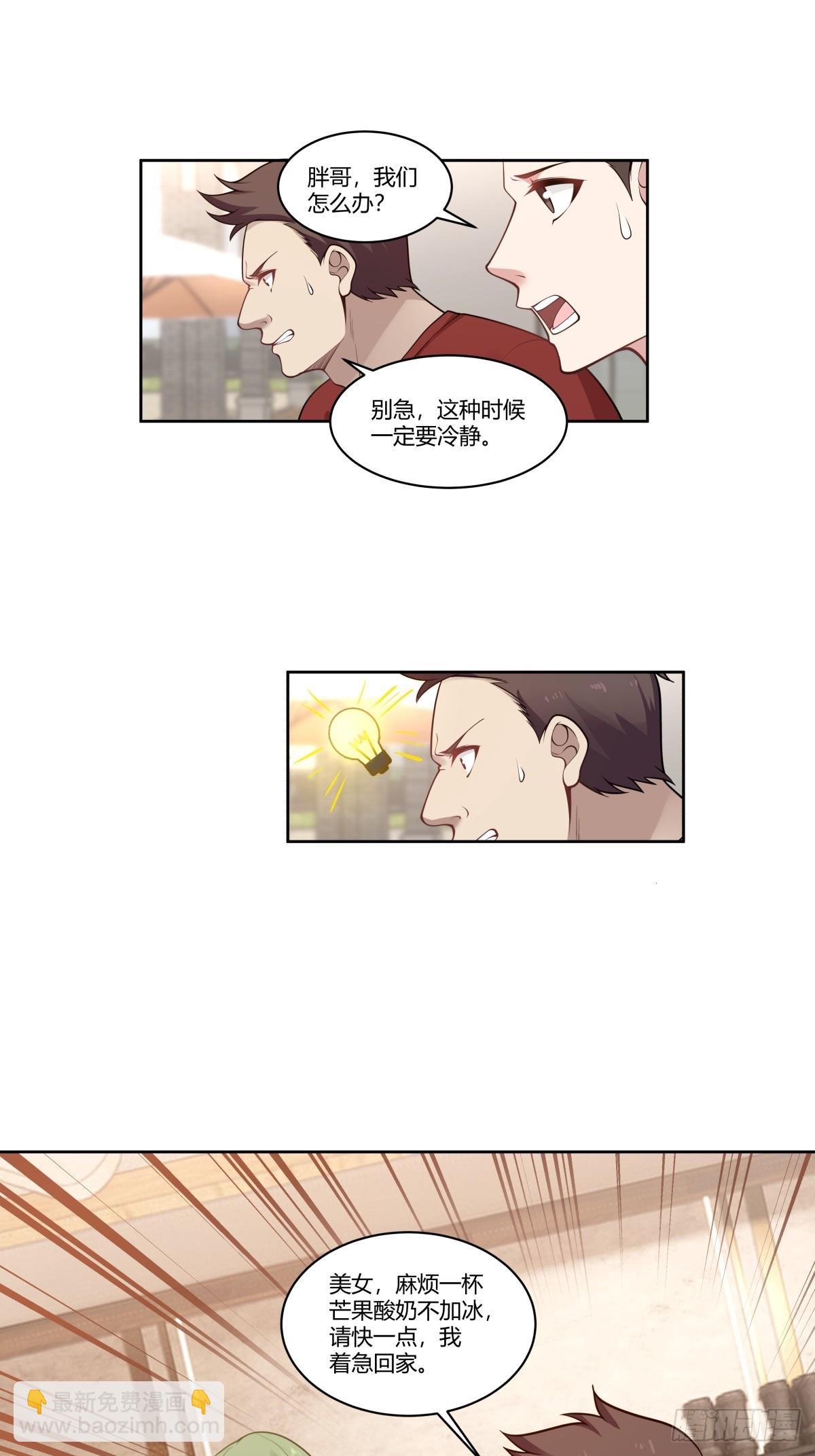 我真沒想重生啊 - 怎麼不牛逼了？ - 7