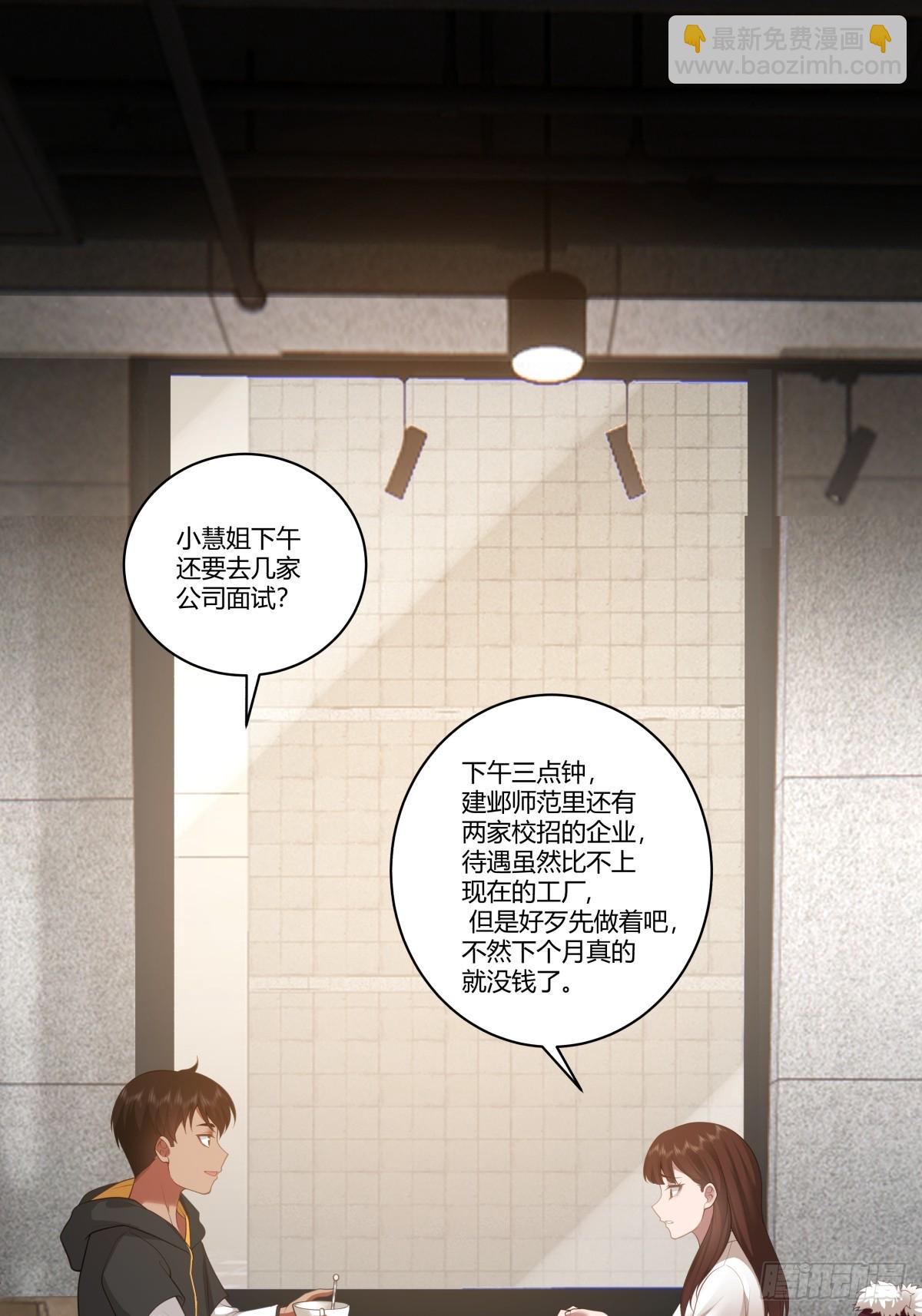 我真沒想重生啊 - 你是個好人 - 3