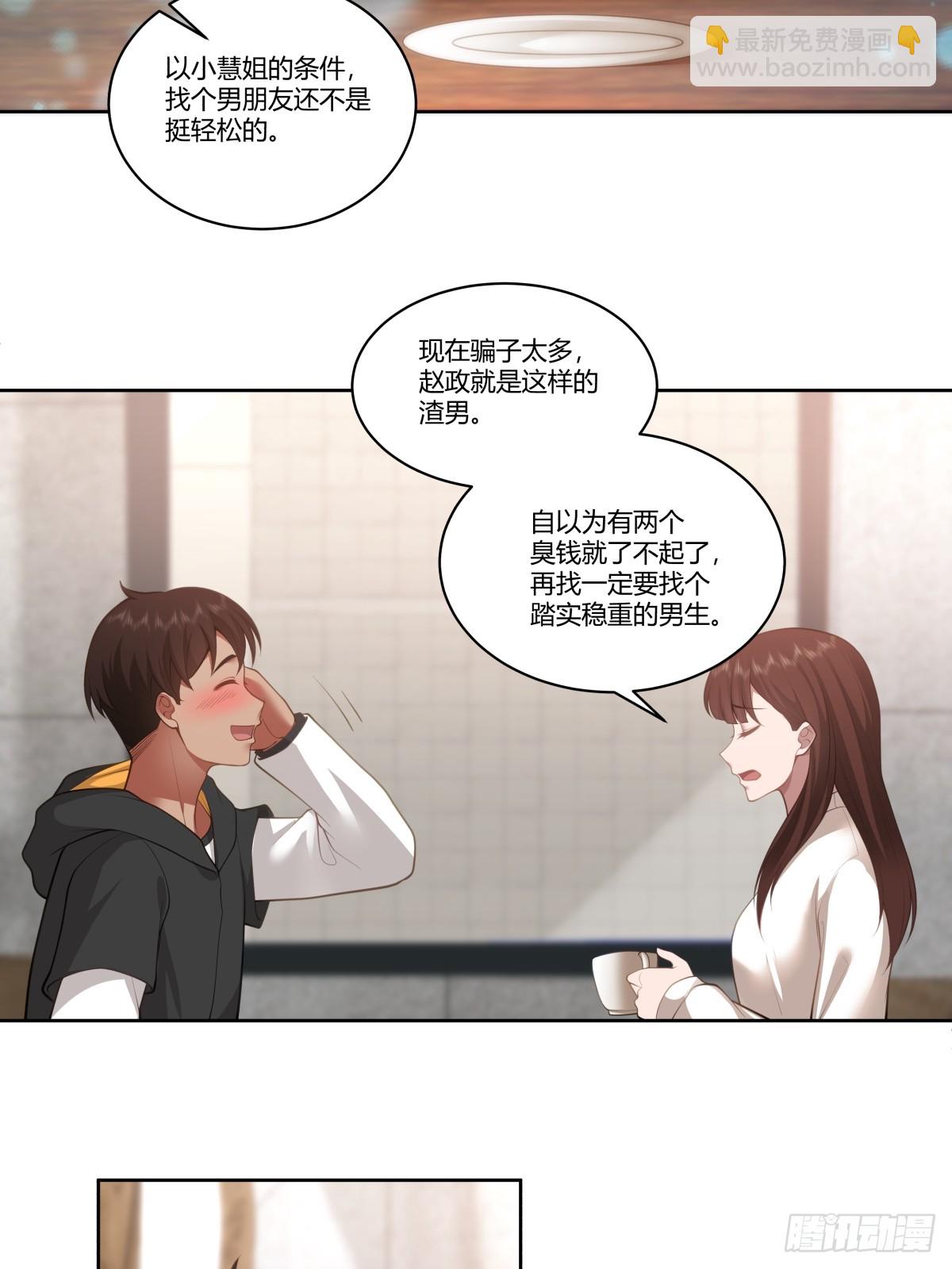 我真沒想重生啊 - 你是個好人 - 1