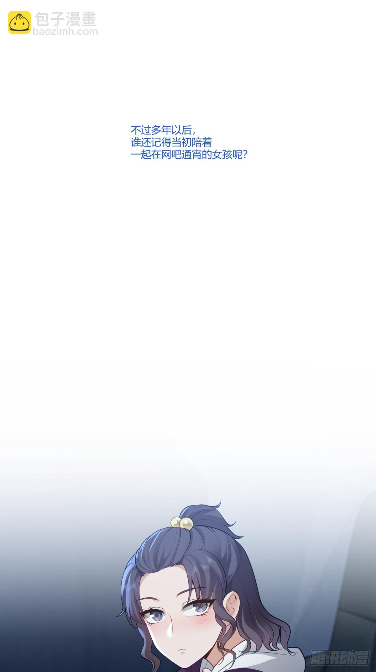 我真沒想重生啊 - 那位陪你通宵的女孩 - 4