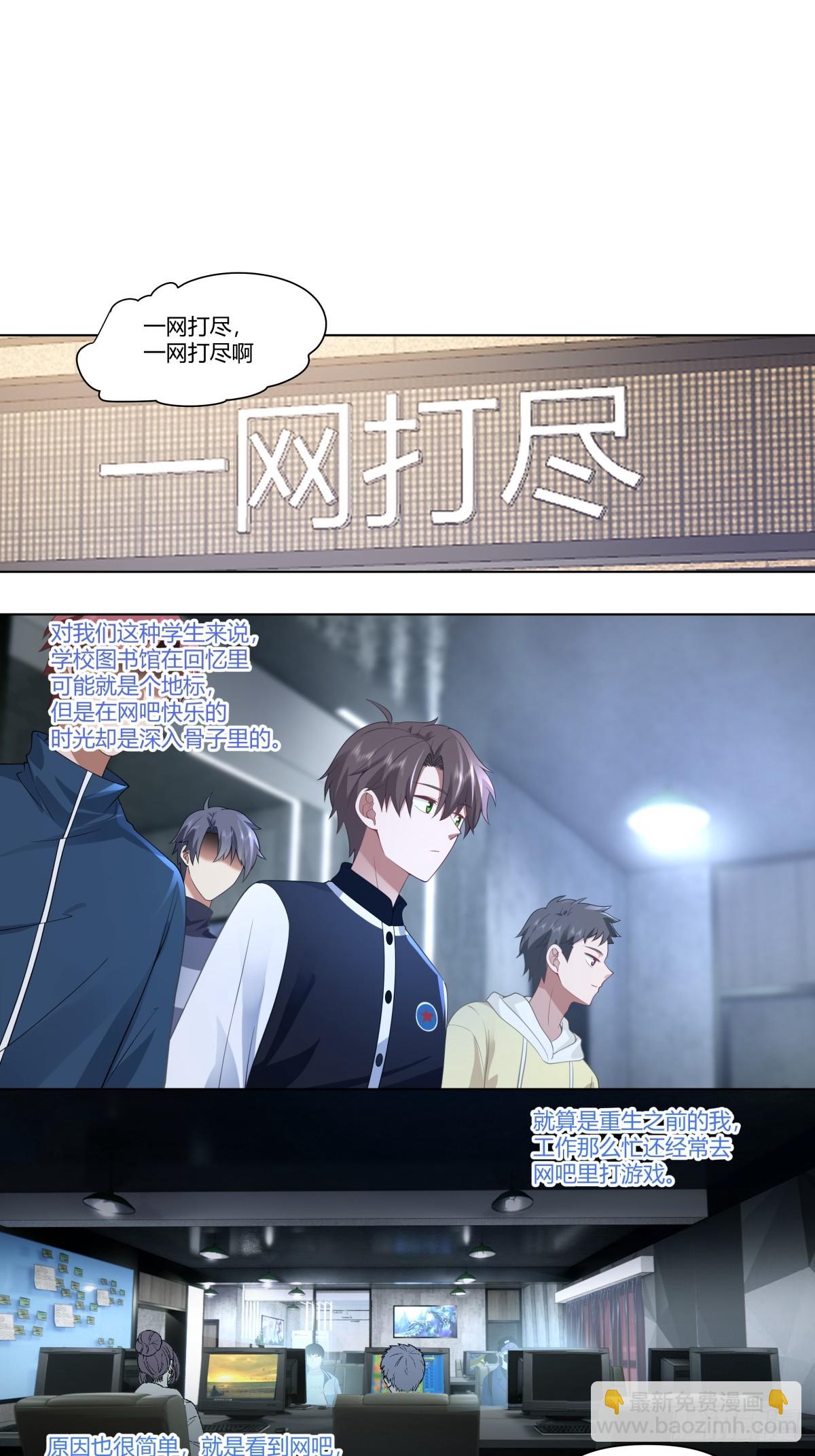 我真沒想重生啊 - 那位陪你通宵的女孩 - 4