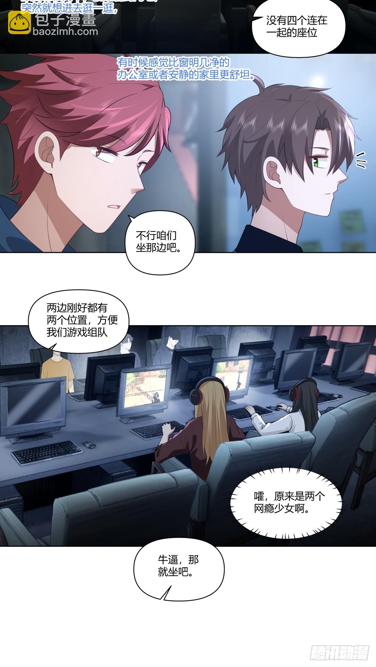 我真沒想重生啊 - 那位陪你通宵的女孩 - 5