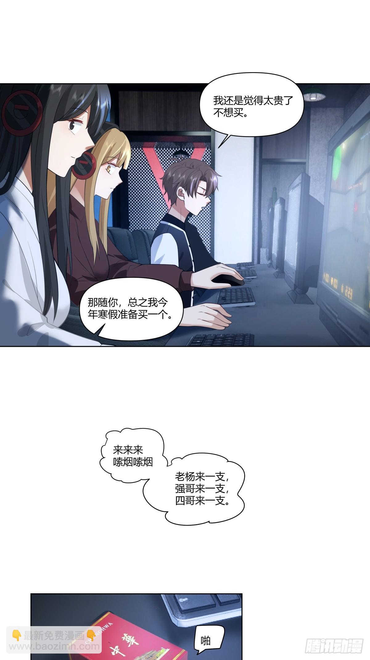 我真沒想重生啊 - 那位陪你通宵的女孩 - 1