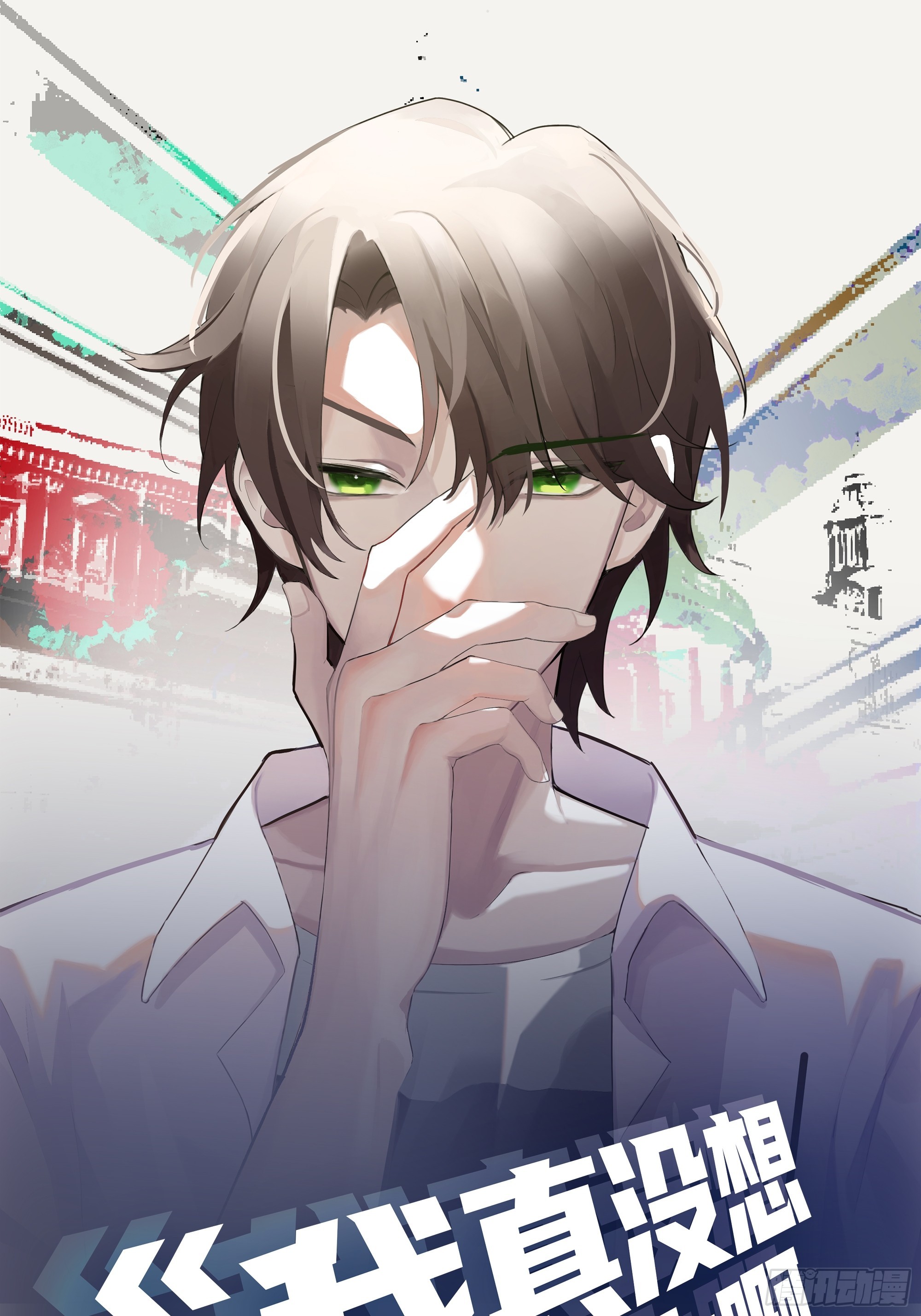 我真沒想重生啊 - 對沈幼楚動心思的傢伙 - 1