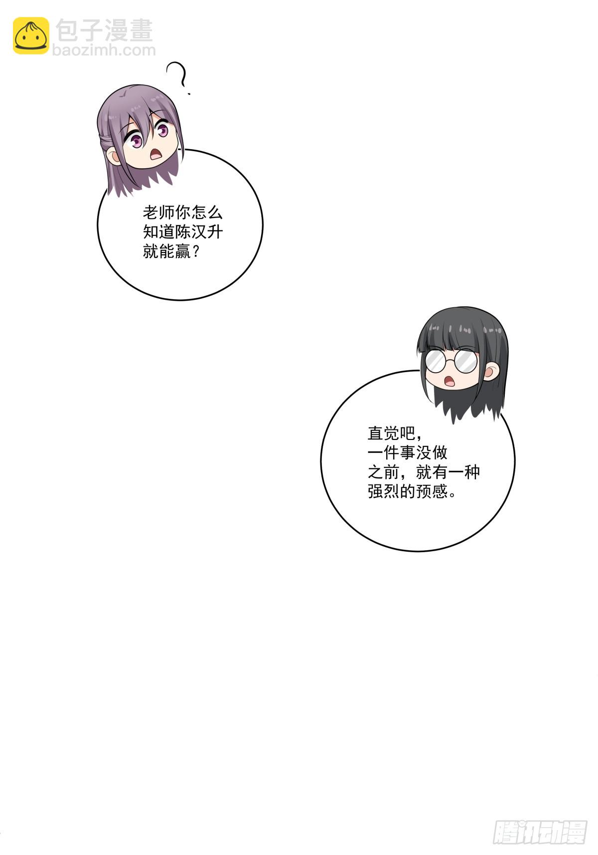 我真沒想重生啊 - 對沈幼楚動心思的傢伙 - 5