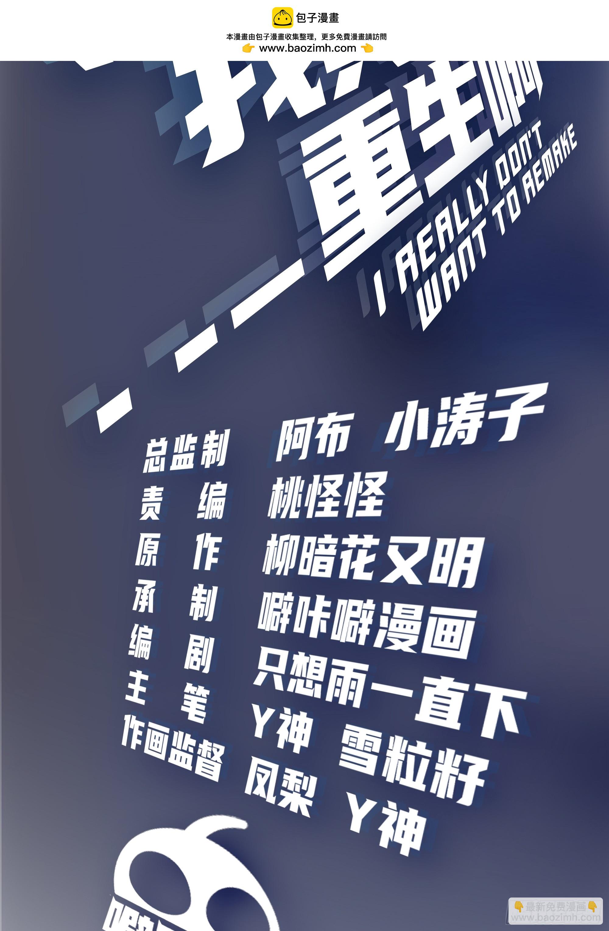 我真沒想重生啊 - 對沈幼楚動心思的傢伙 - 2