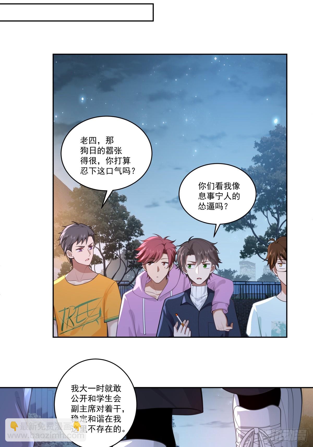 我真沒想重生啊 - 對沈幼楚動心思的傢伙 - 6