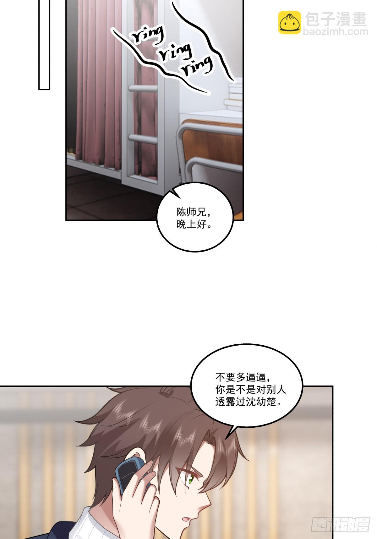 我真沒想重生啊 - 對沈幼楚動心思的傢伙 - 3