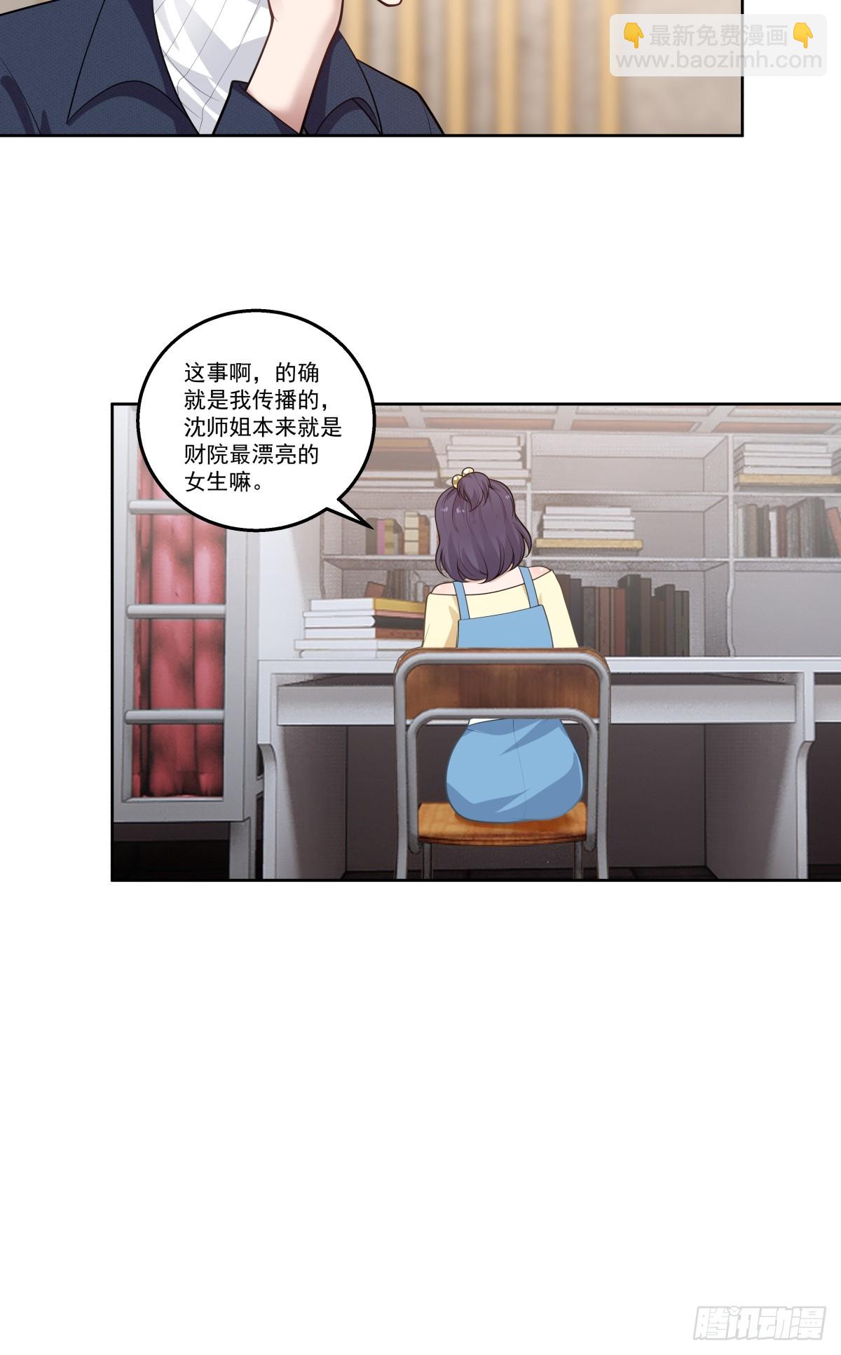 我真沒想重生啊 - 對沈幼楚動心思的傢伙 - 4