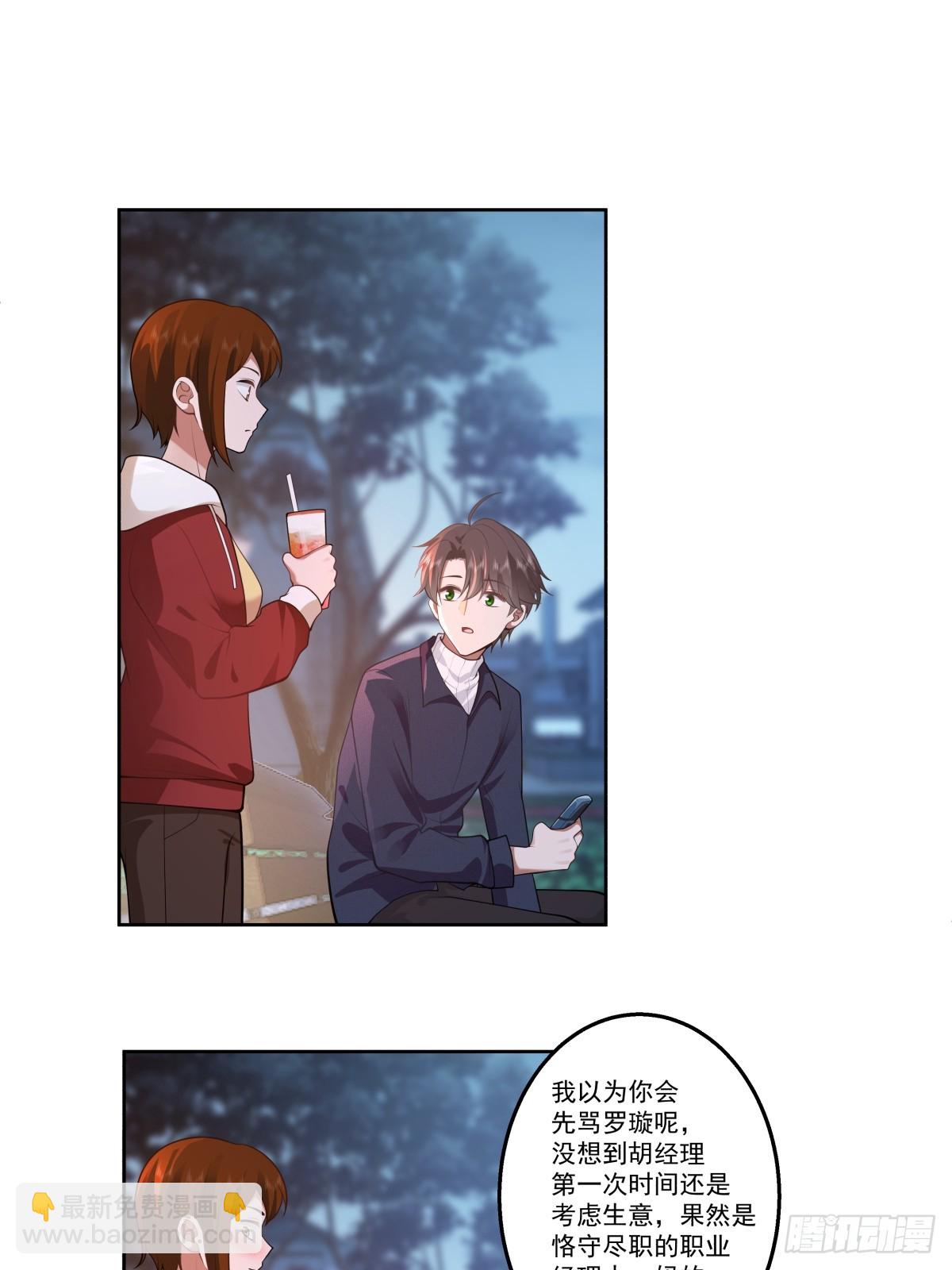 我真沒想重生啊 - 對沈幼楚動心思的傢伙 - 1