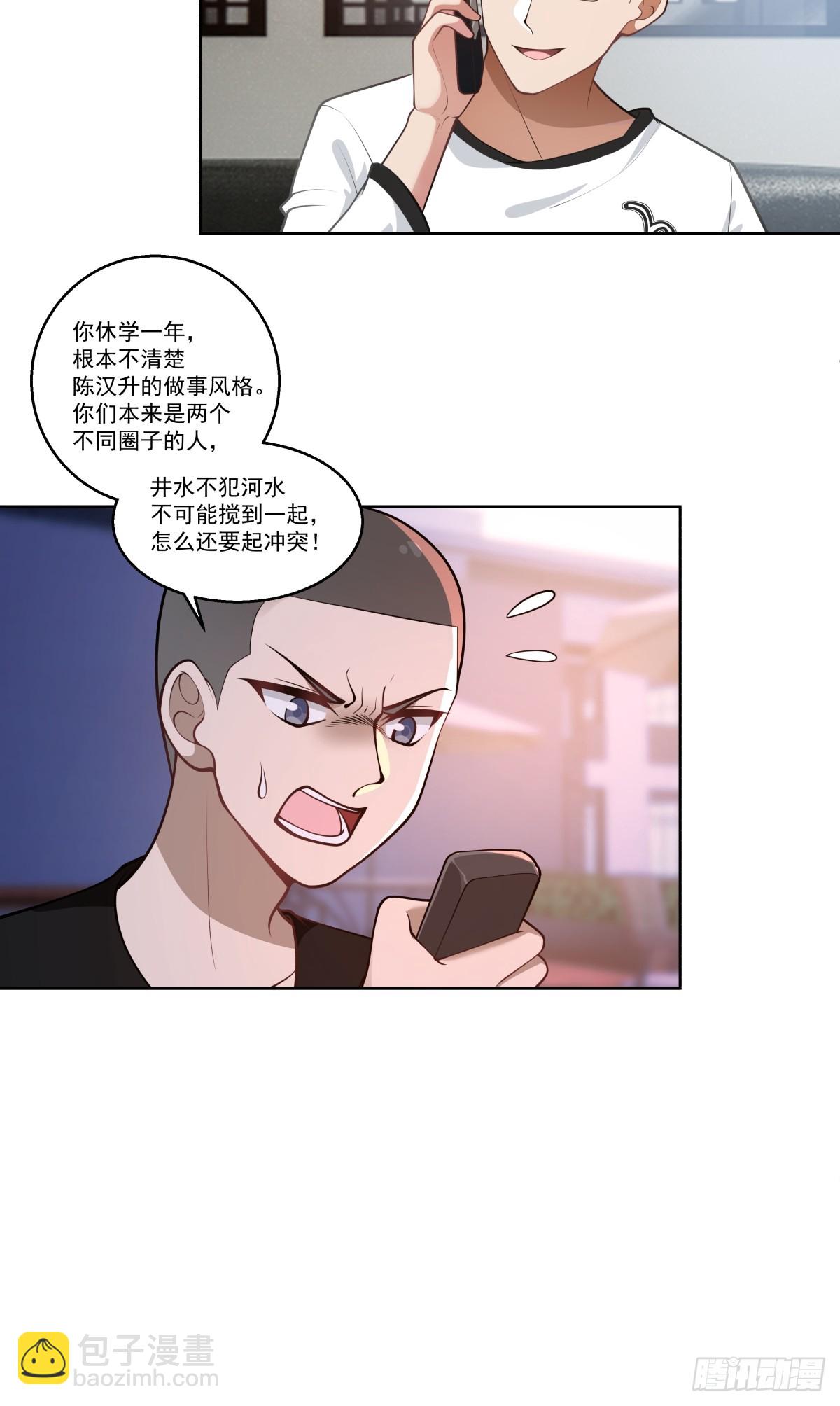 我真沒想重生啊 - 對沈幼楚動心思的傢伙 - 3