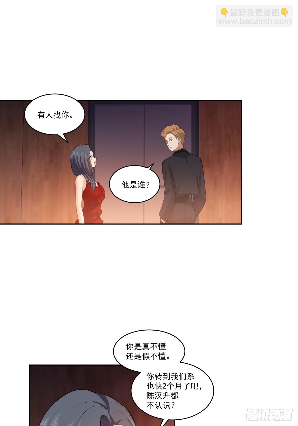 我真沒想重生啊 - 對沈幼楚動心思的傢伙 - 7