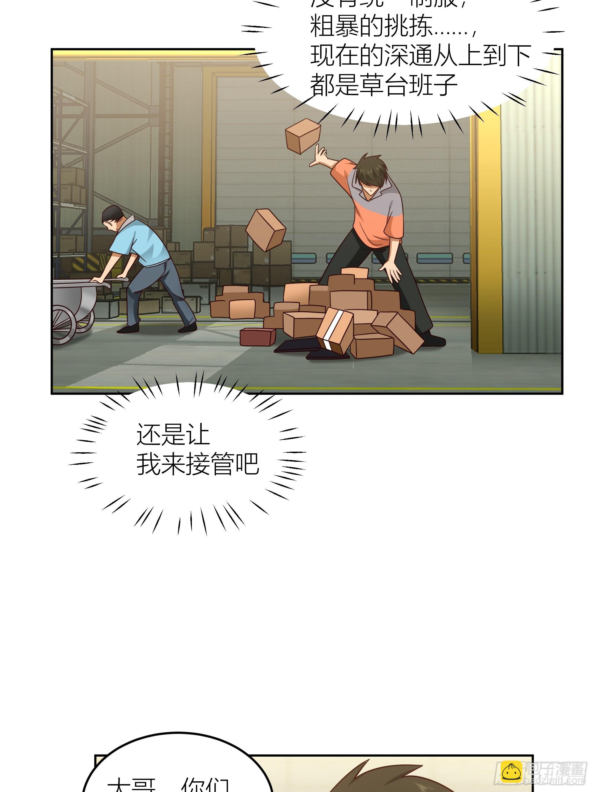 我真沒想重生啊 - 你惹錯人了！(1/2) - 6