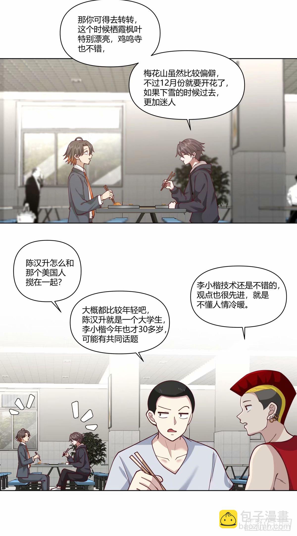 我真沒想重生啊 - 這世界上真的有龍 - 1