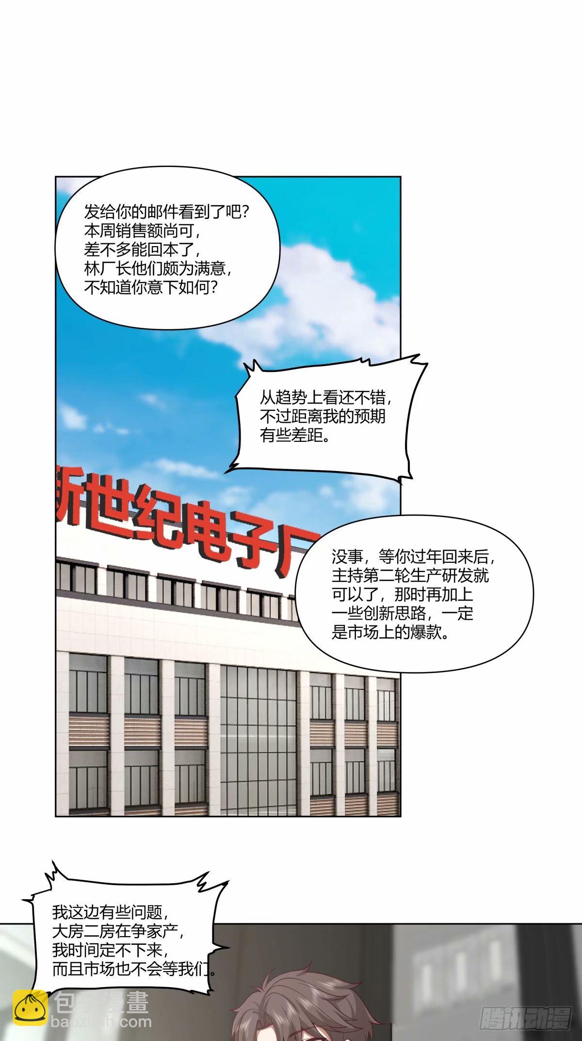 我真沒想重生啊 - 這世界上真的有龍 - 4