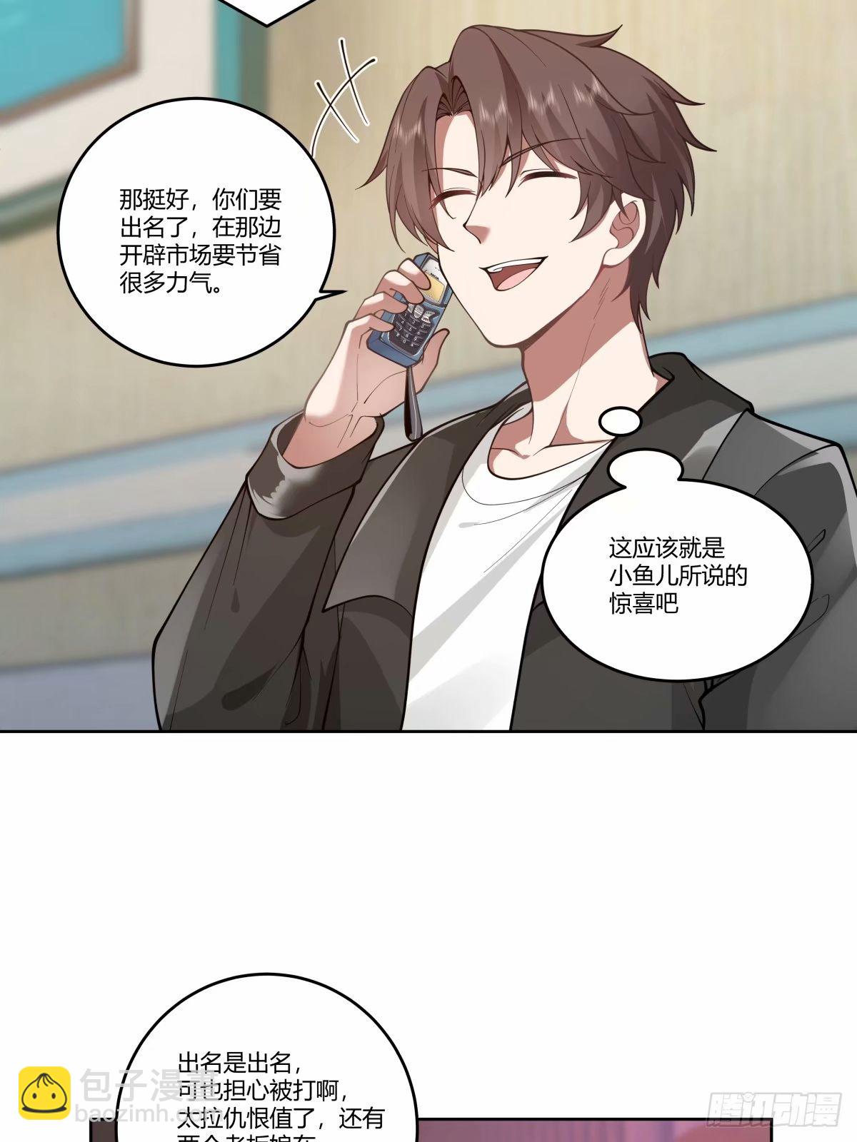 我真沒想重生啊 - 請和我交往！ - 5