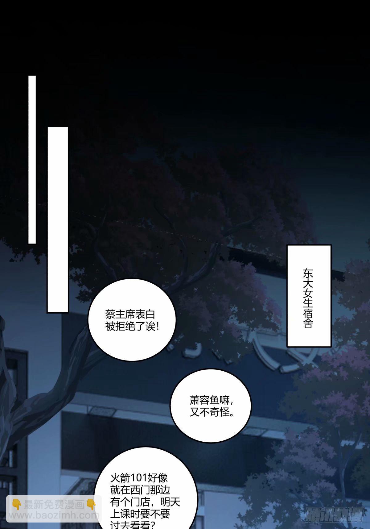 我真沒想重生啊 - 請和我交往！ - 5