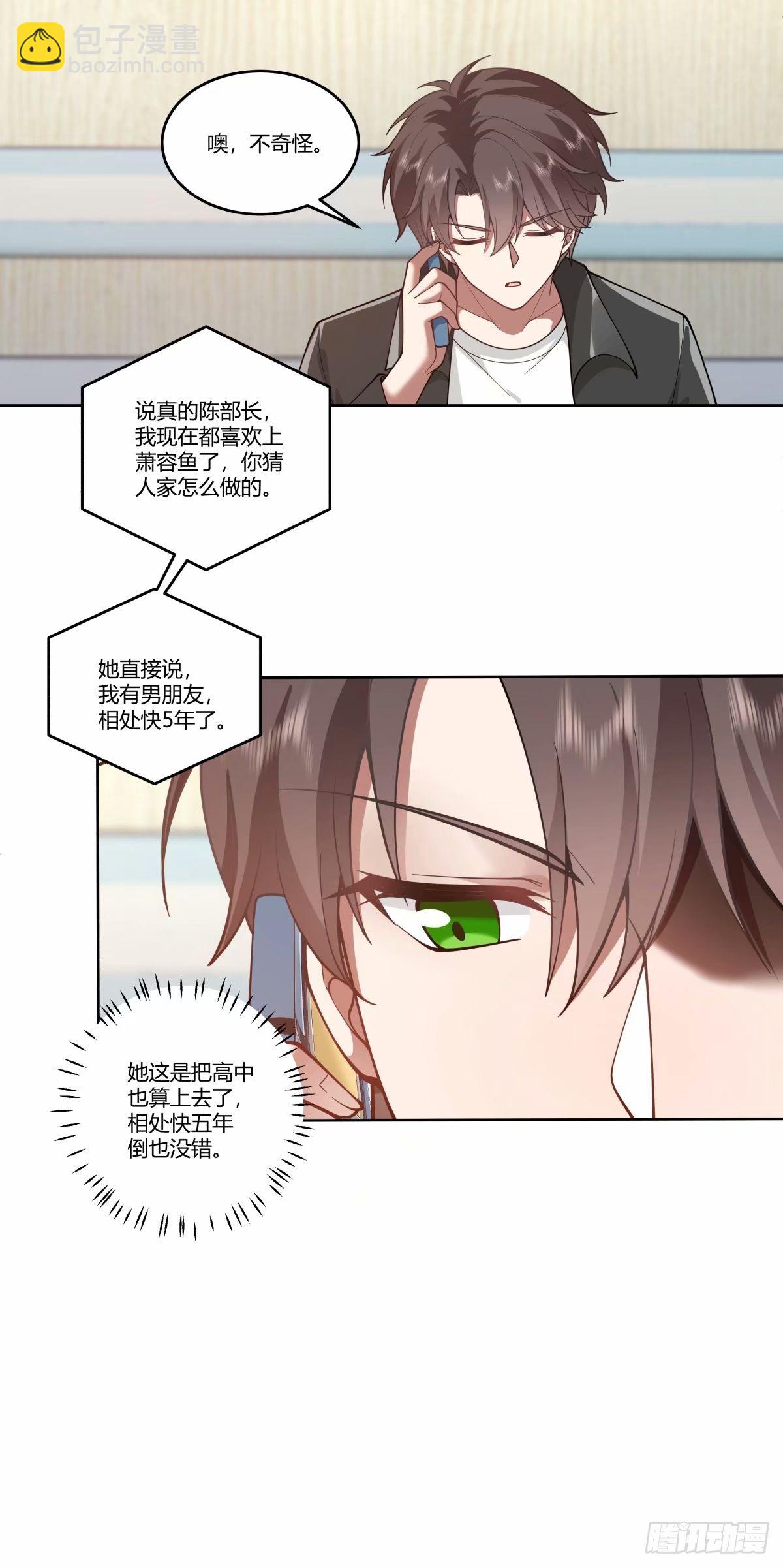 我真沒想重生啊 - 請和我交往！ - 3