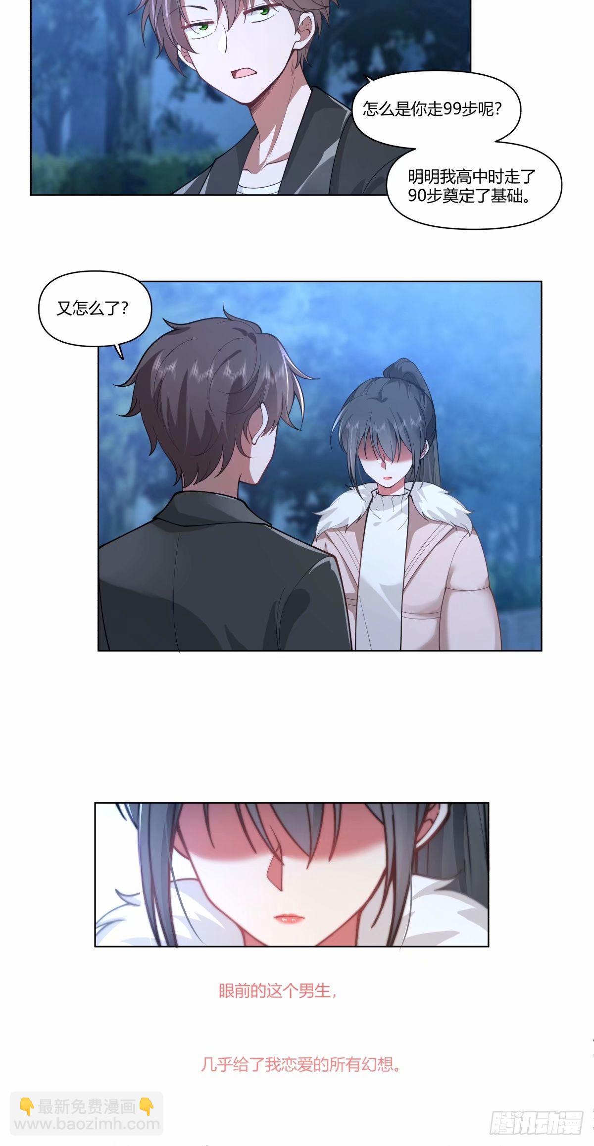 我真沒想重生啊 - 我爲你走了99步，你能走一步嗎 - 3