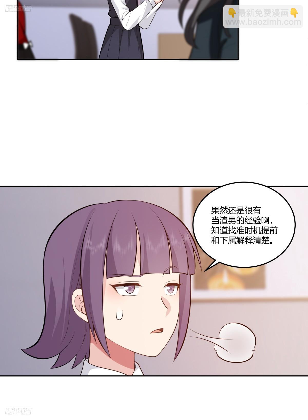 我真沒想重生啊 - 渣男的破冰技巧 - 4