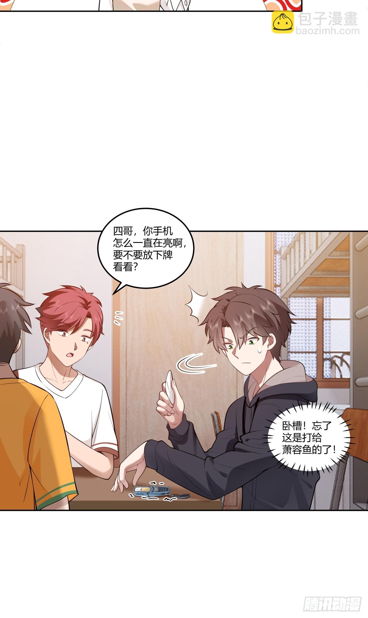 我真沒想重生啊 - 渣男的破冰技巧 - 2