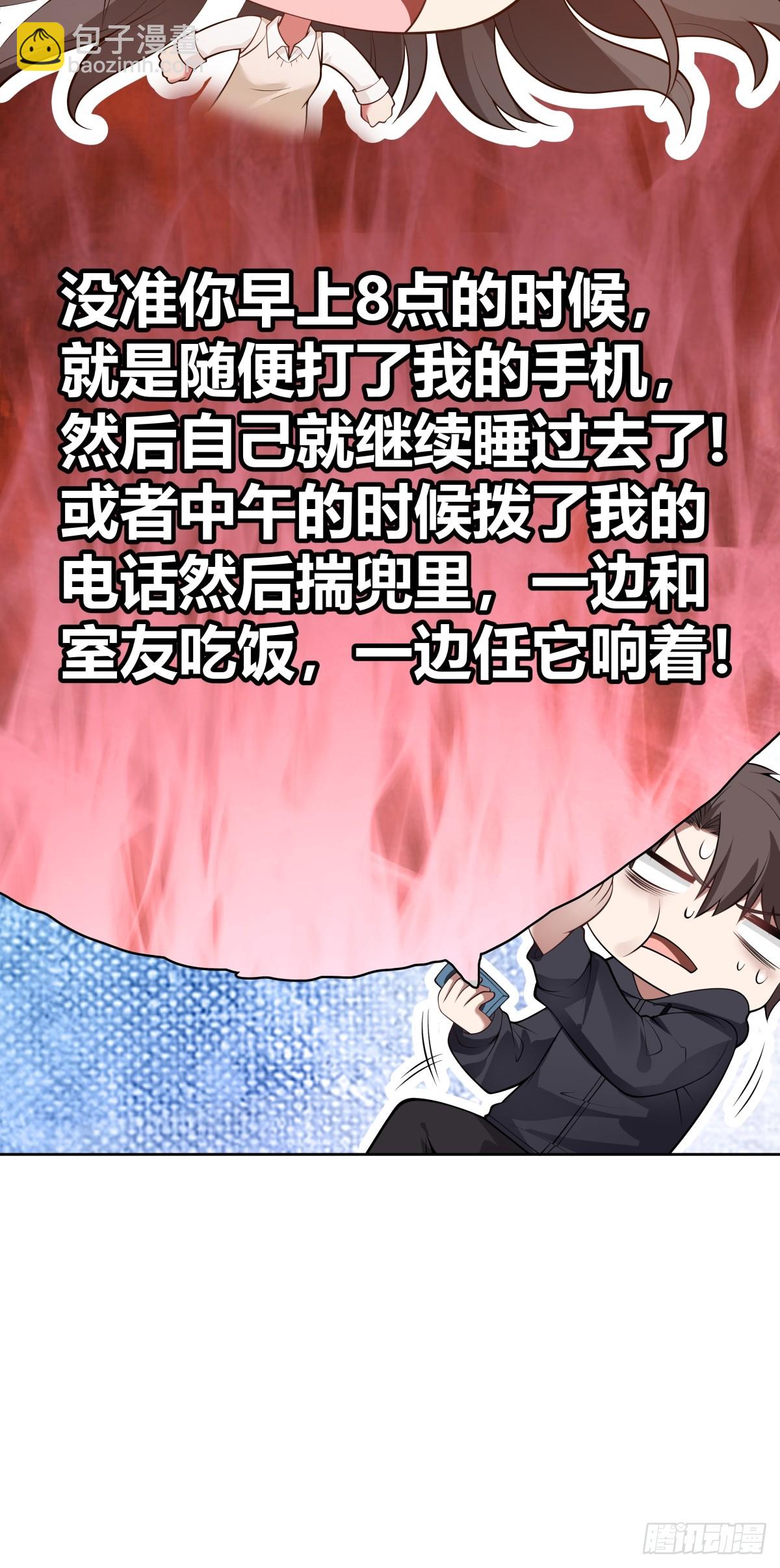 我真沒想重生啊 - 渣男的破冰技巧 - 5