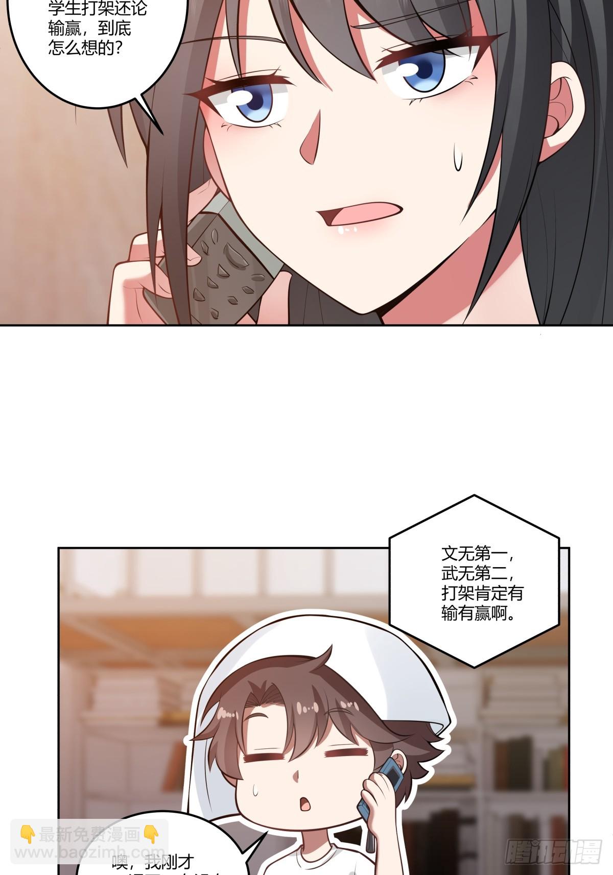 我真沒想重生啊 - 渣男的破冰技巧 - 3