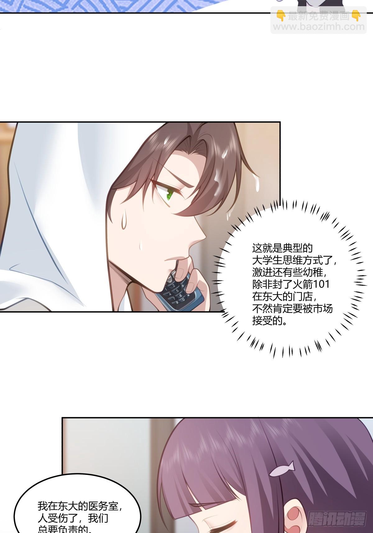 我真沒想重生啊 - 渣男的破冰技巧 - 6