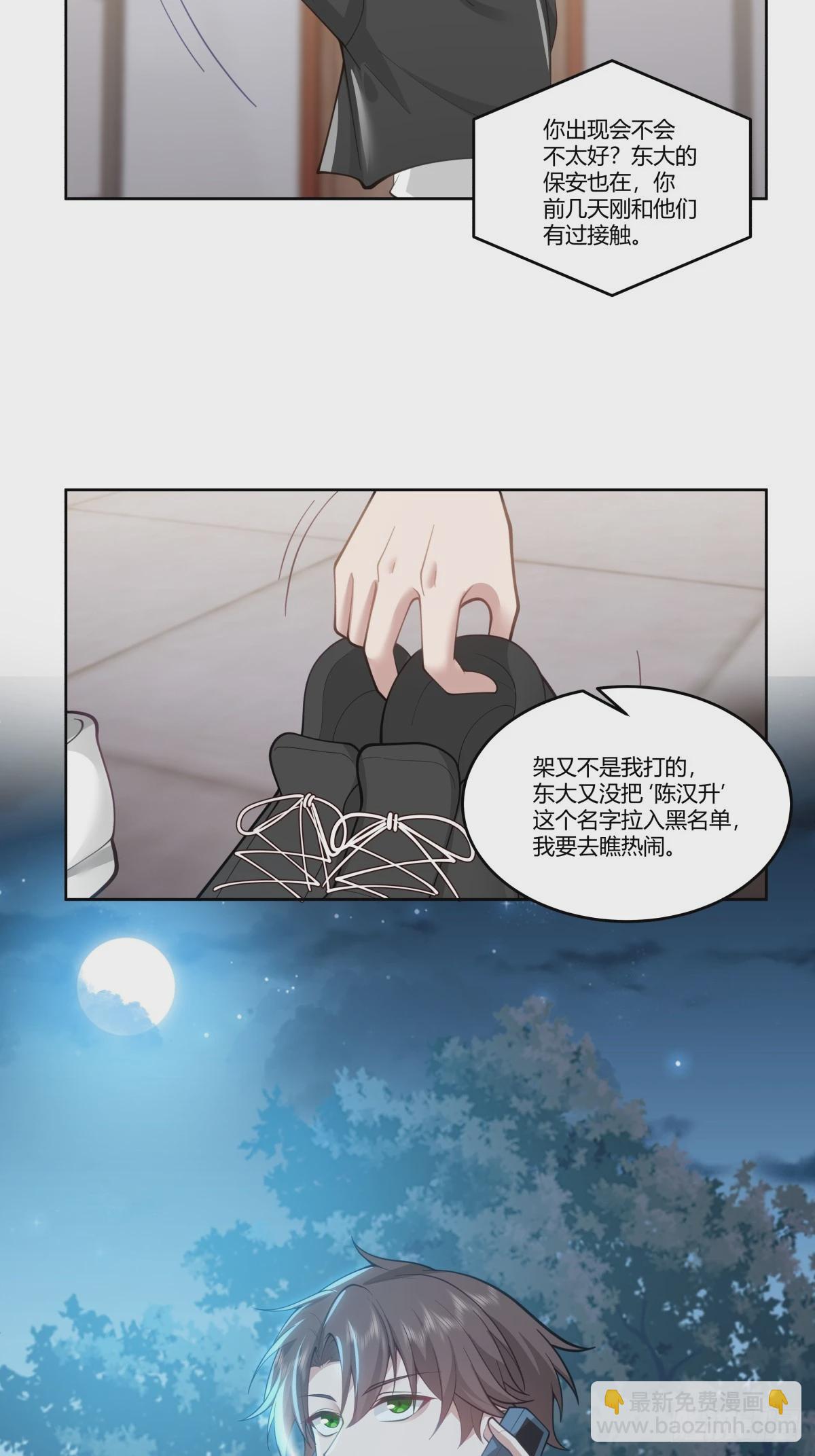 我真沒想重生啊 - 渣男的破冰技巧 - 1