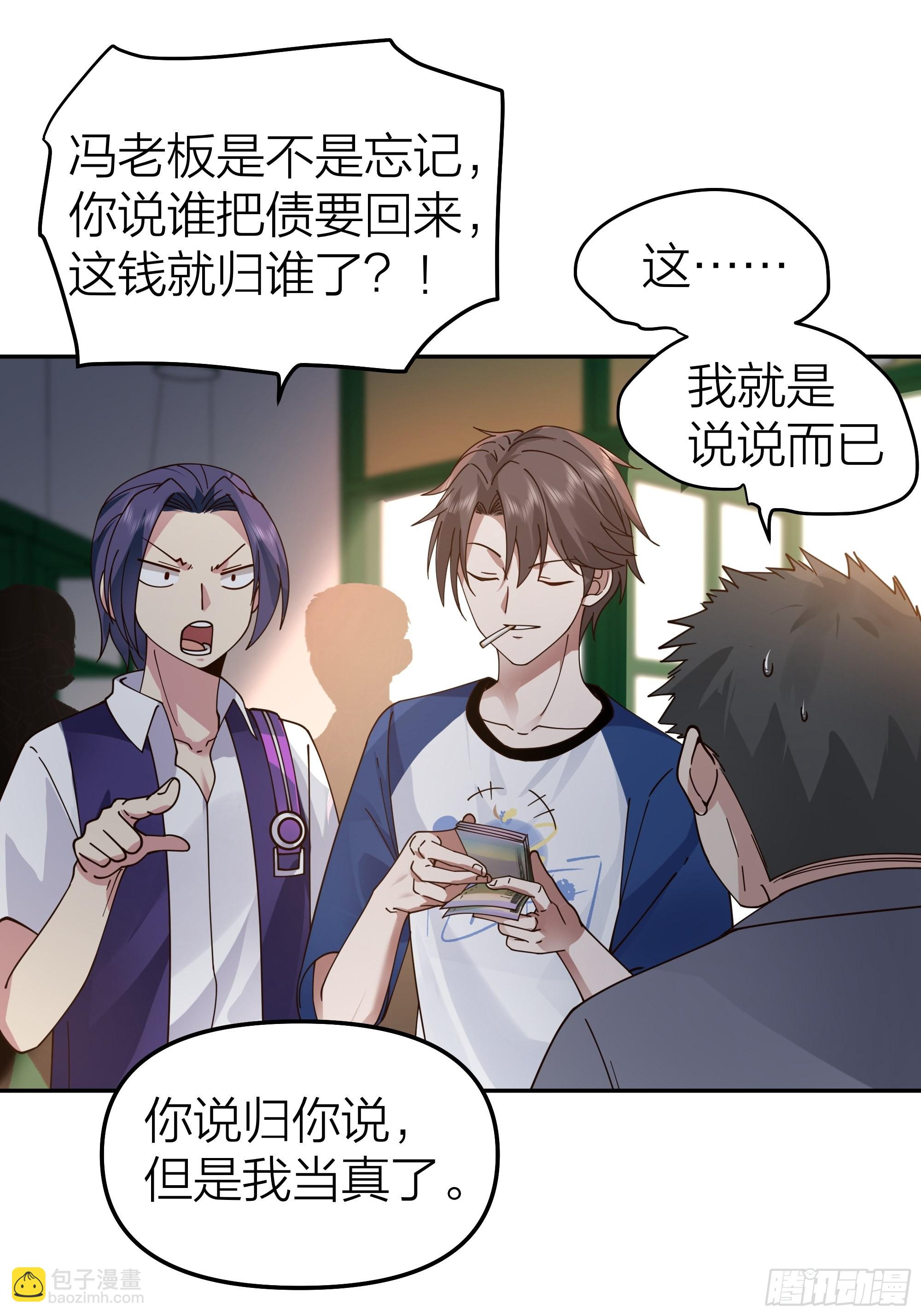 我真沒想重生啊 - 玩套路？你還年輕(1/2) - 3