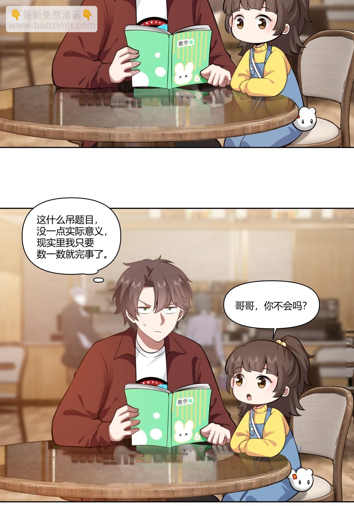 我真沒想重生啊 - 既忽悠大學生，又欺騙小女孩 - 6