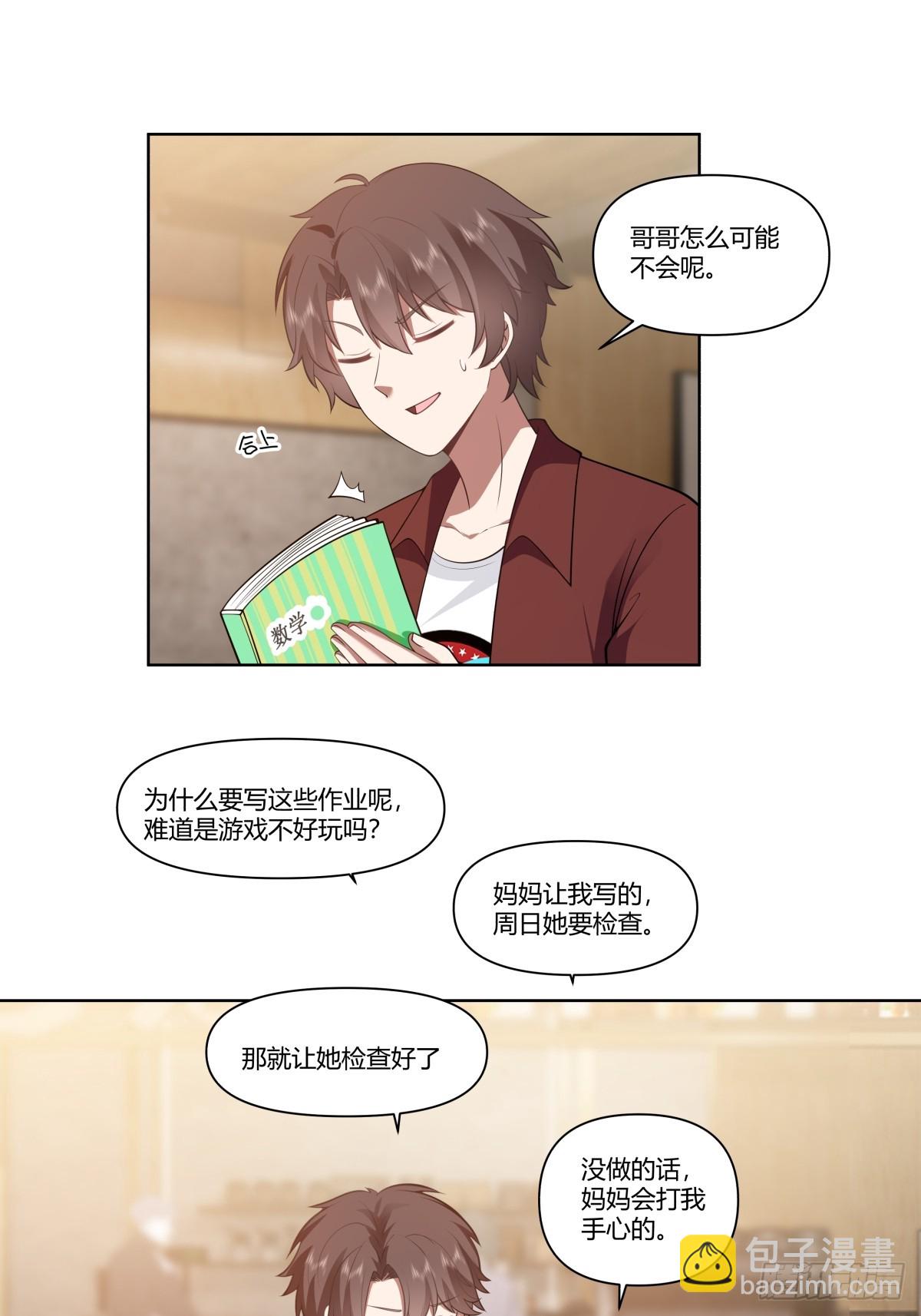 我真沒想重生啊 - 既忽悠大學生，又欺騙小女孩 - 1