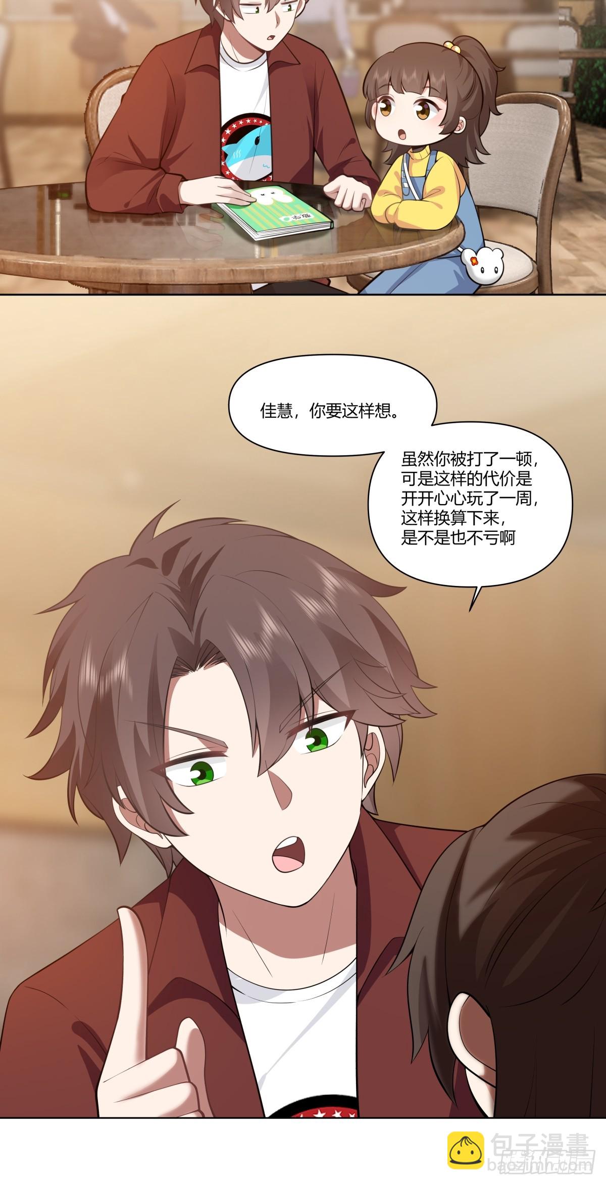 我真沒想重生啊 - 既忽悠大學生，又欺騙小女孩 - 2