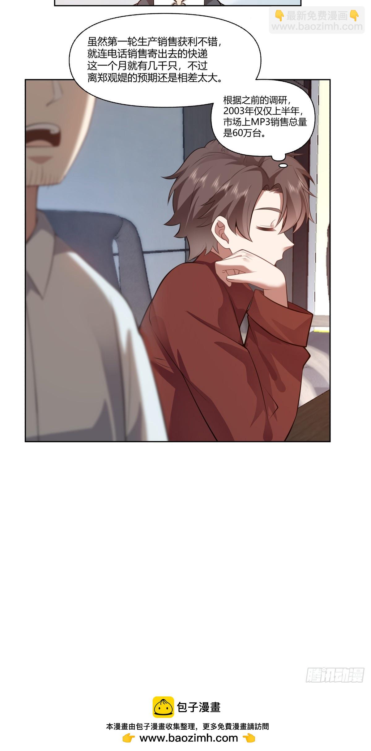 我真沒想重生啊 - 既忽悠大學生，又欺騙小女孩 - 2