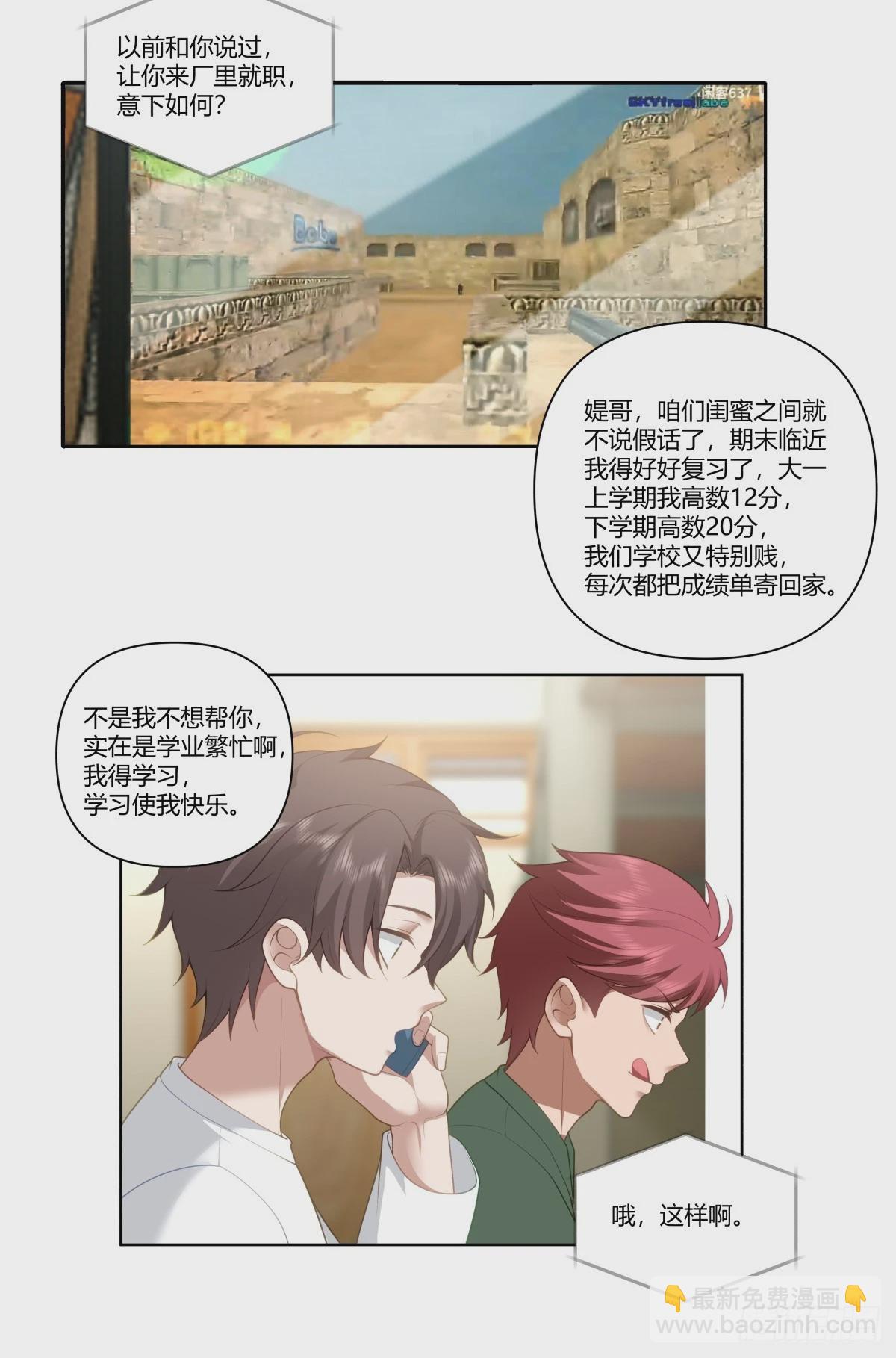 我真沒想重生啊 - 有些東西是藏不住的 - 6