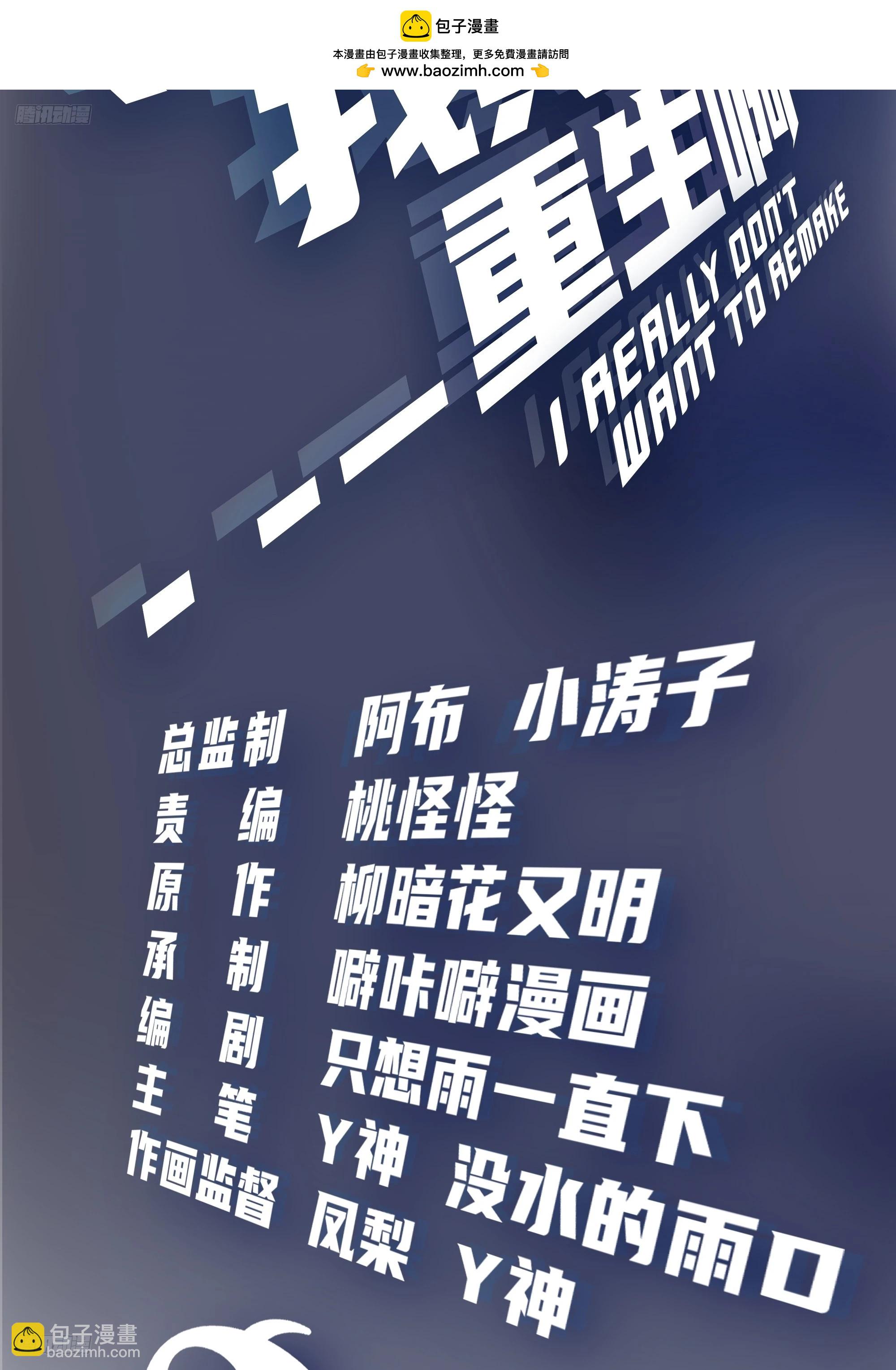 我真沒想重生啊 - 有些東西是藏不住的 - 2