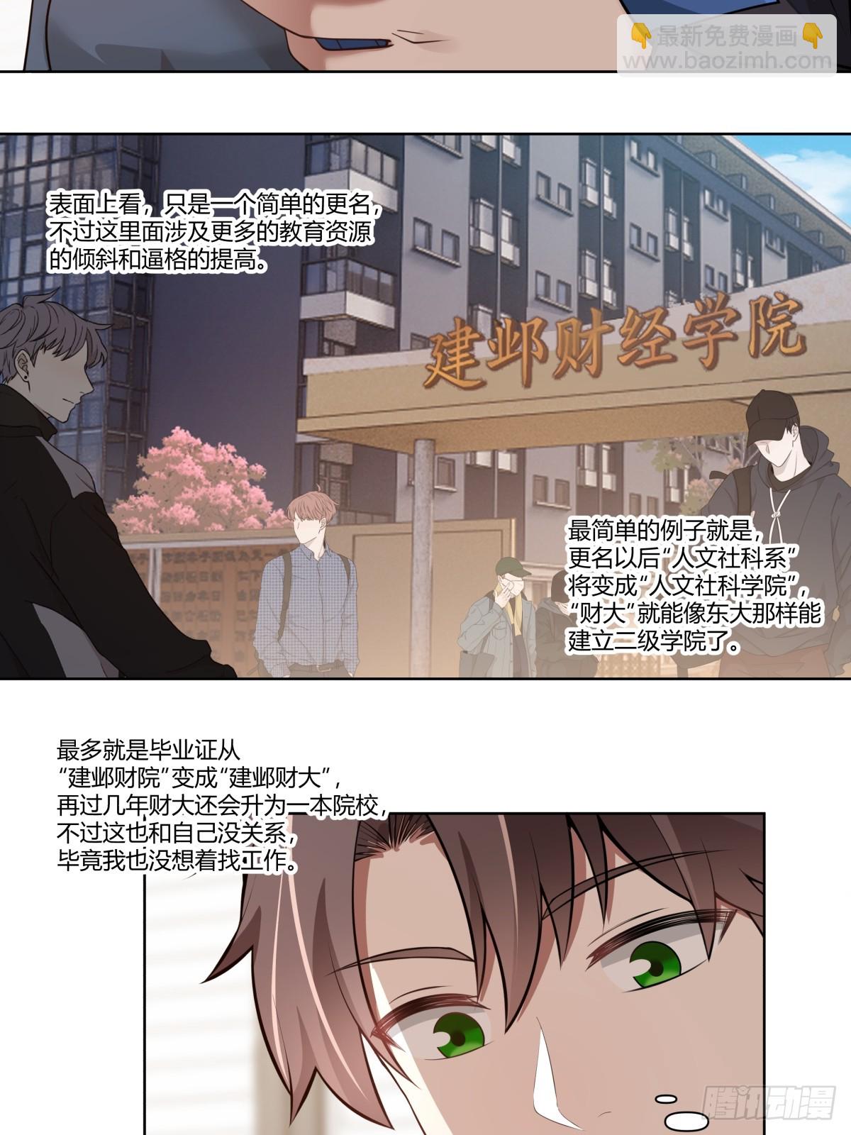 我真沒想重生啊 - 有些東西是藏不住的 - 5