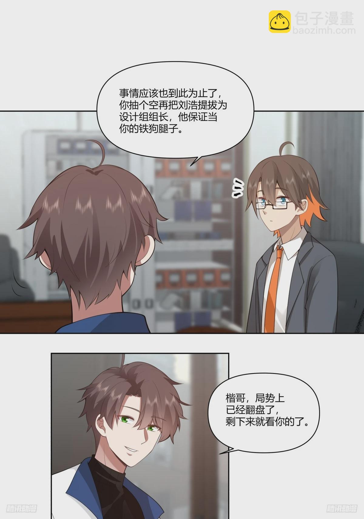 我真沒想重生啊 - 有些東西是藏不住的 - 6