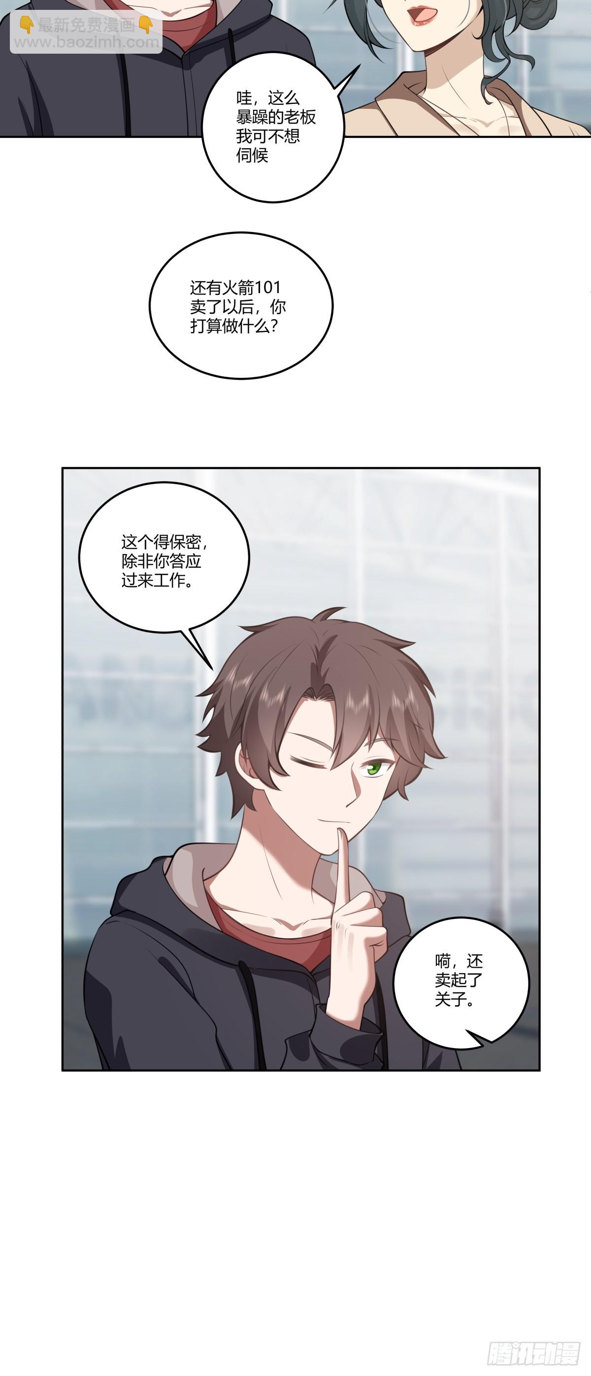 我真沒想重生啊 - 打賭讓你渣一回 - 5