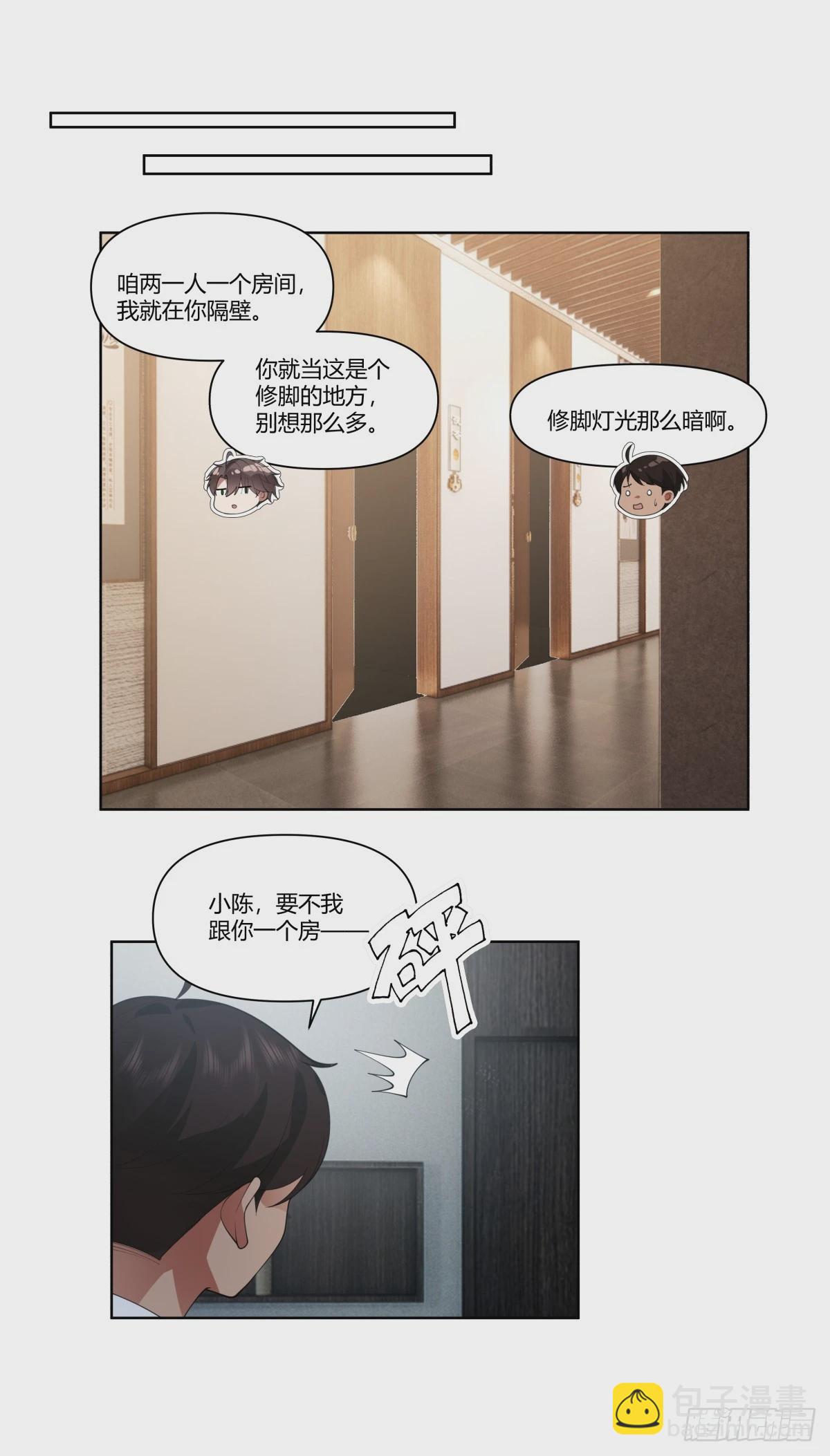 我真沒想重生啊 - 昨天的你對我愛答不理 - 6