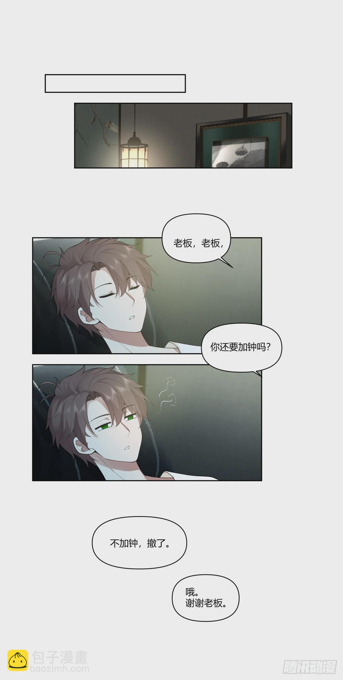 我真沒想重生啊 - 昨天的你對我愛答不理 - 5