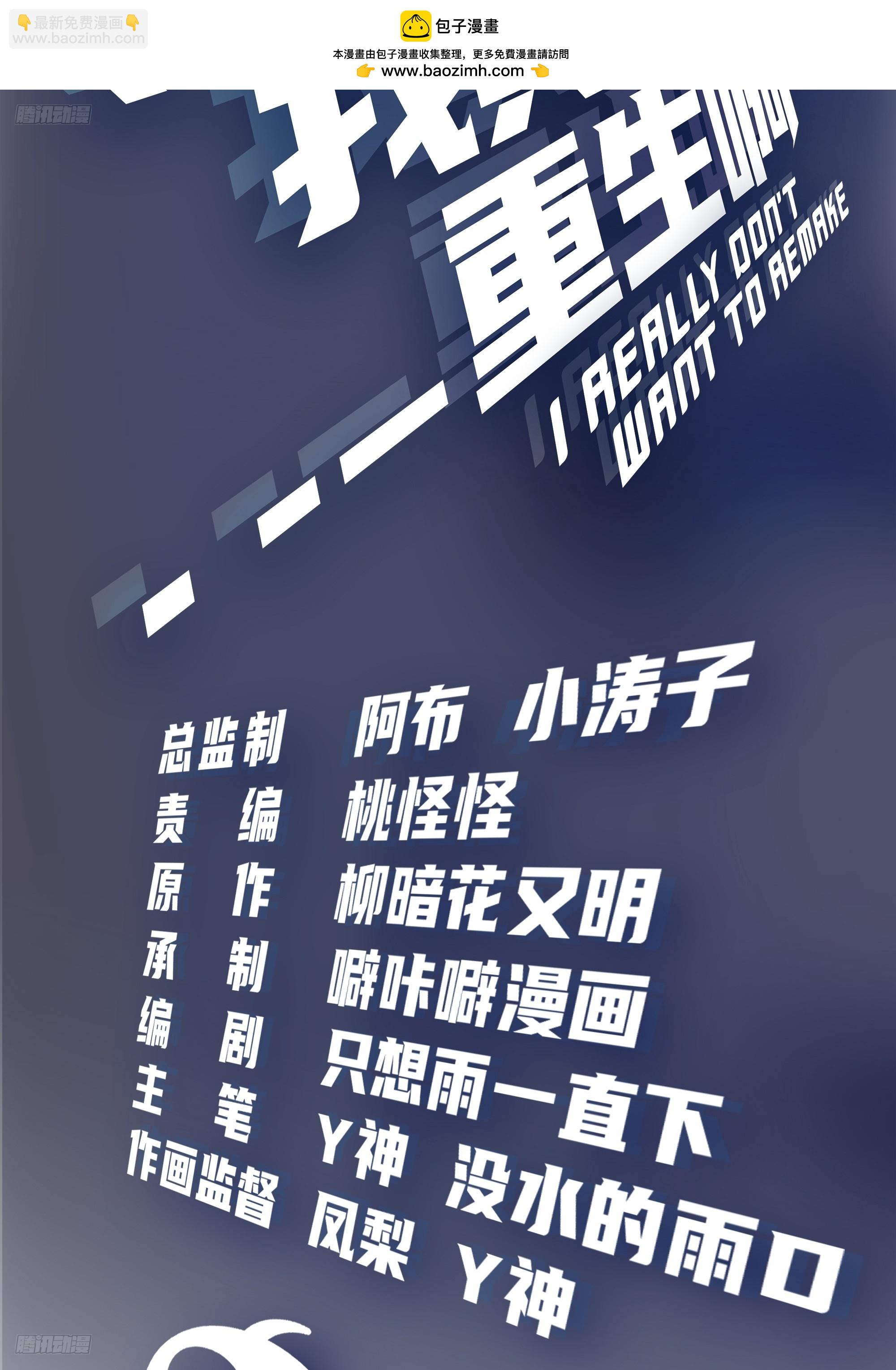 我真沒想重生啊 - 世間美好與你環環相扣 - 2