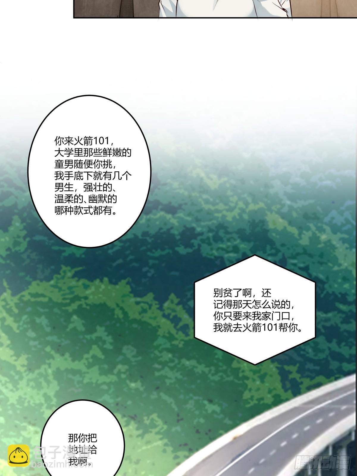 我真沒想重生啊 - 狂飆 - 6