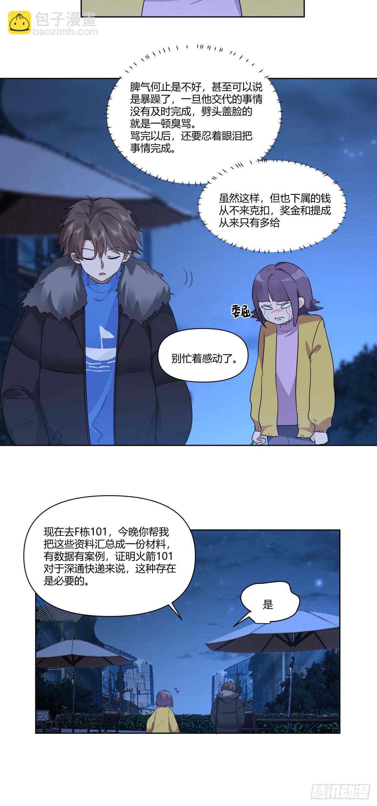 我真沒想重生啊 - 一個壞一個憨 - 5