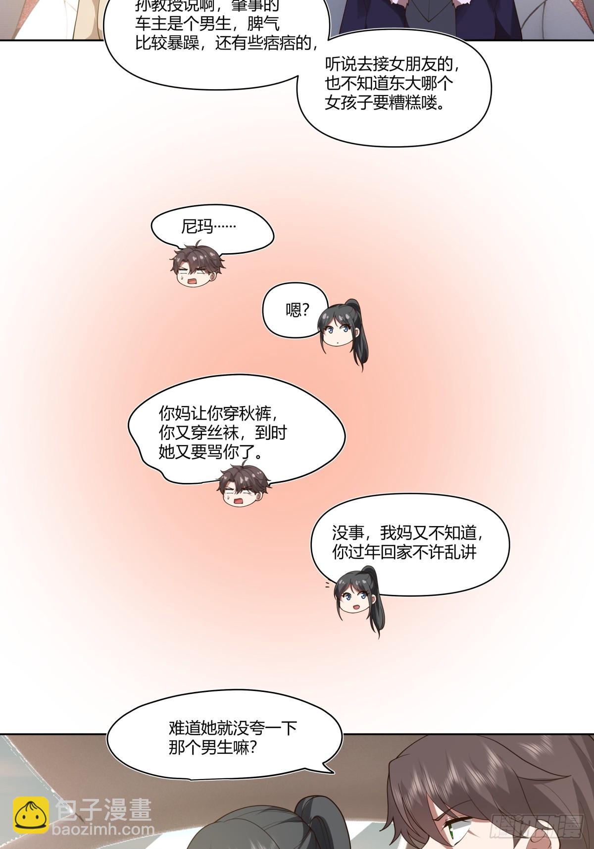 我真沒想重生啊 - 花容月貌，沉魚落雁 - 2