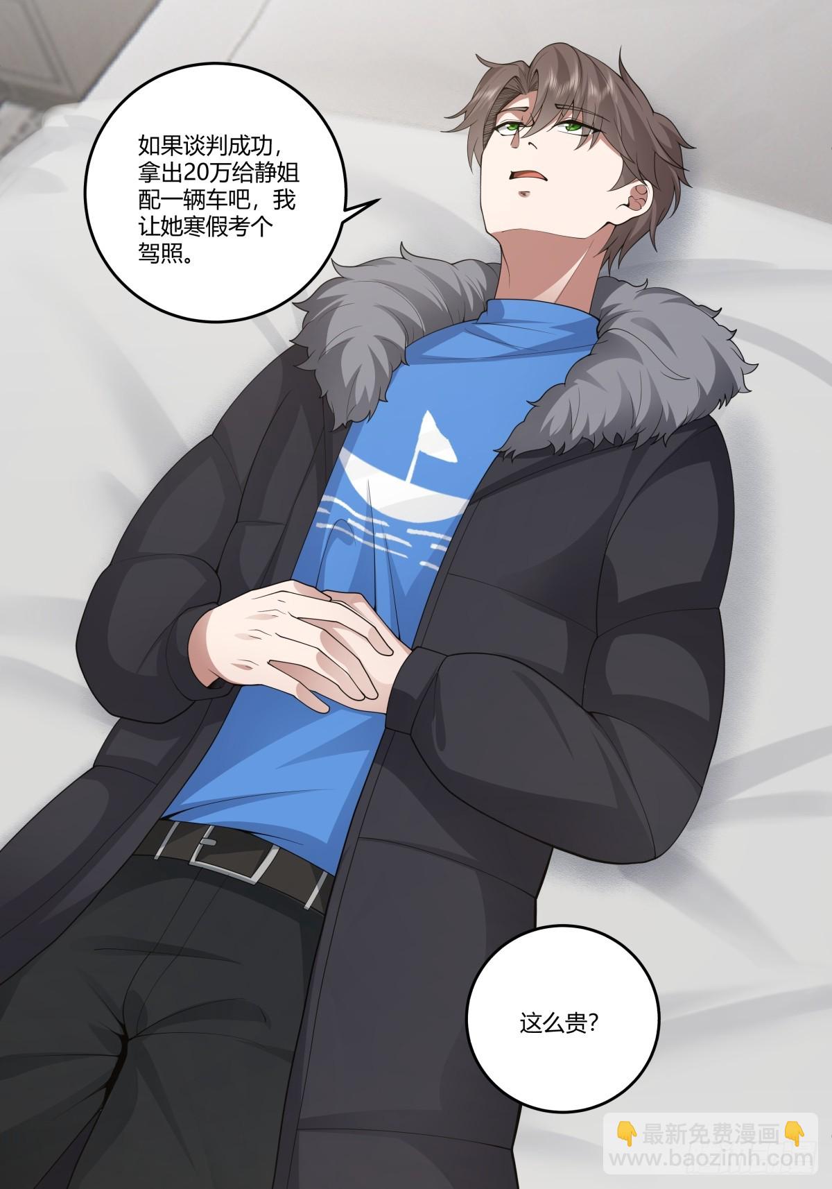 我真沒想重生啊 - 成年人的關係 - 8